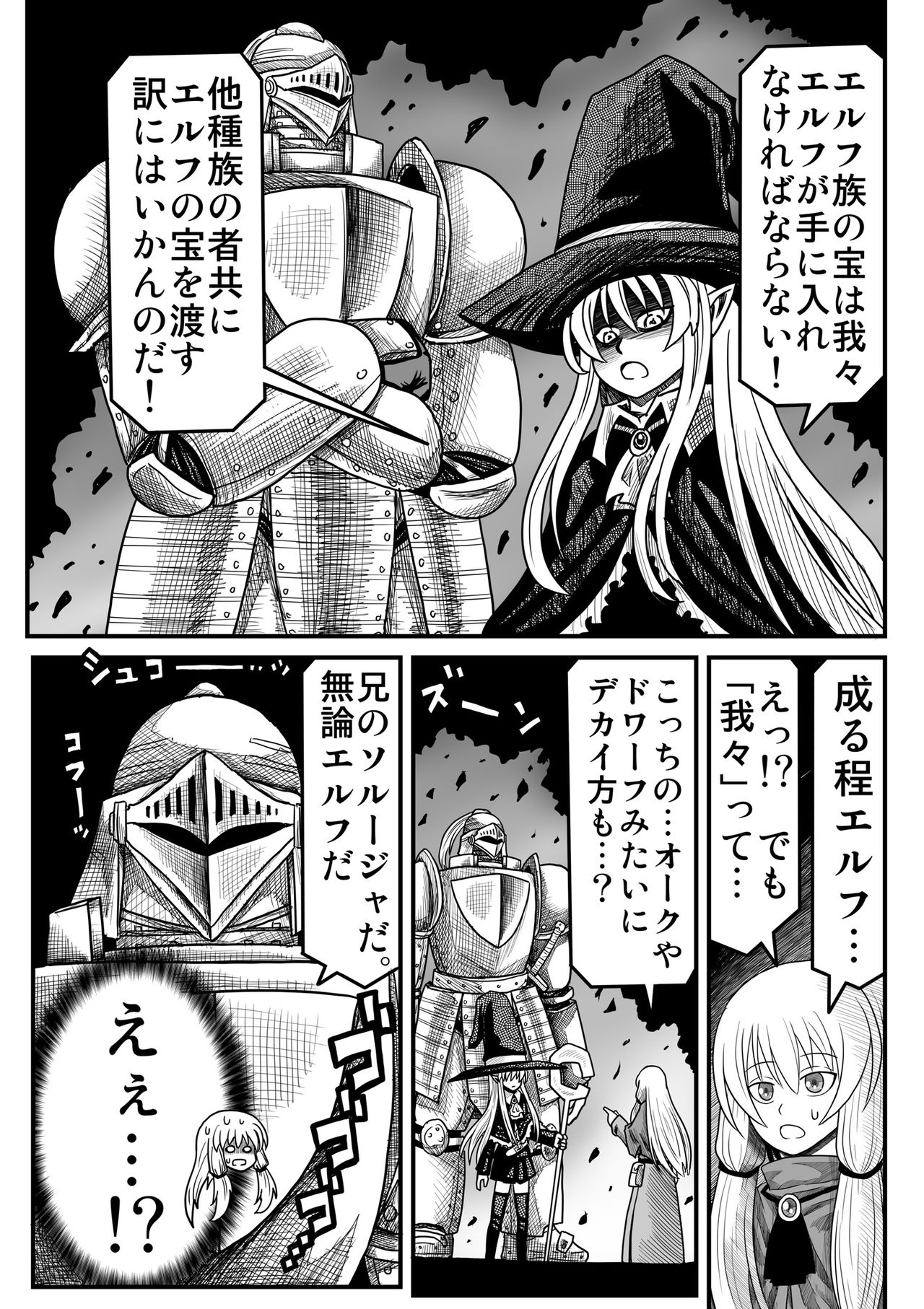 Yousei no Mori nite - Page 12