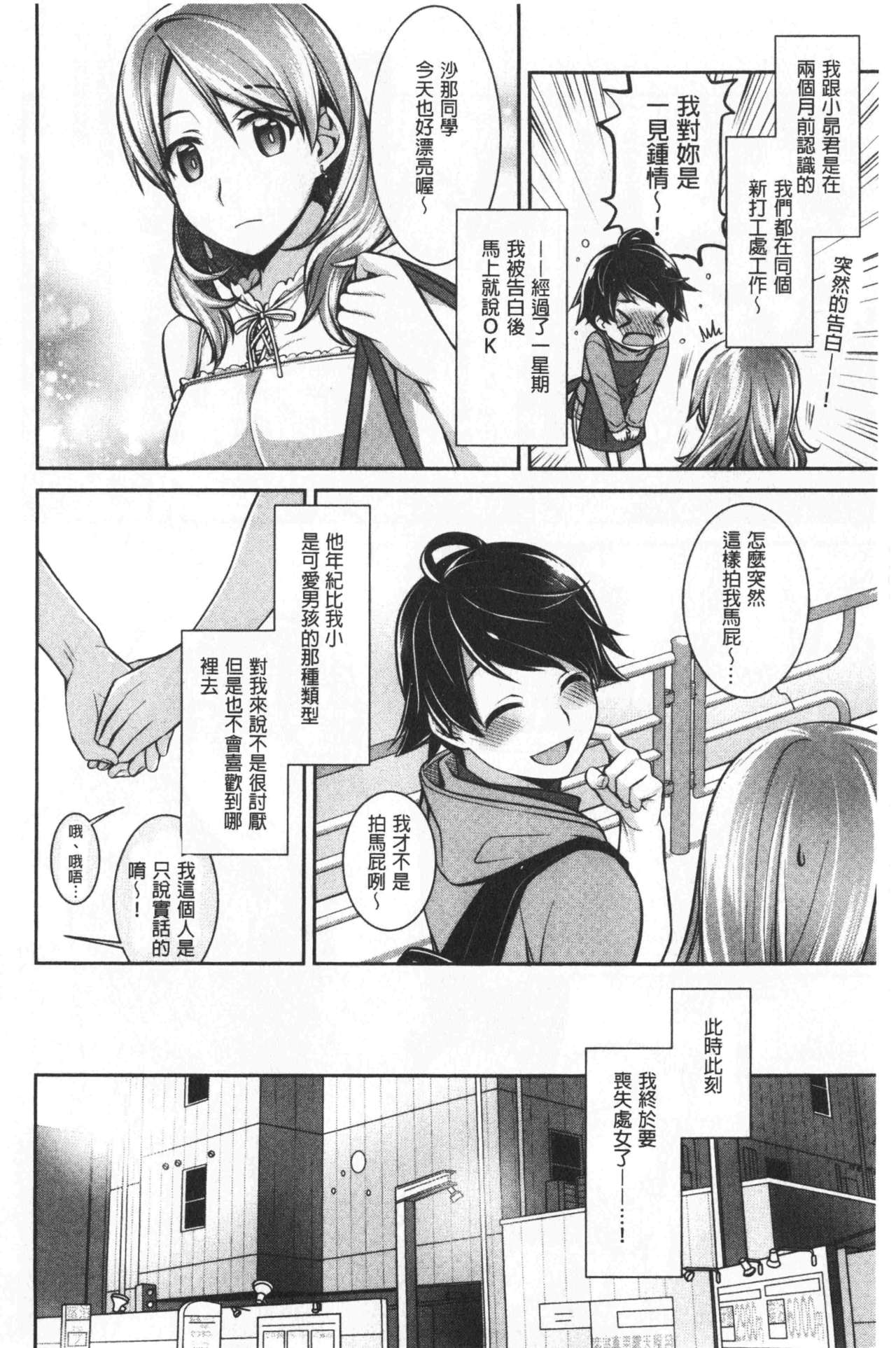 Milky Memory |  乳白色的淫靡記憶 - Page 120