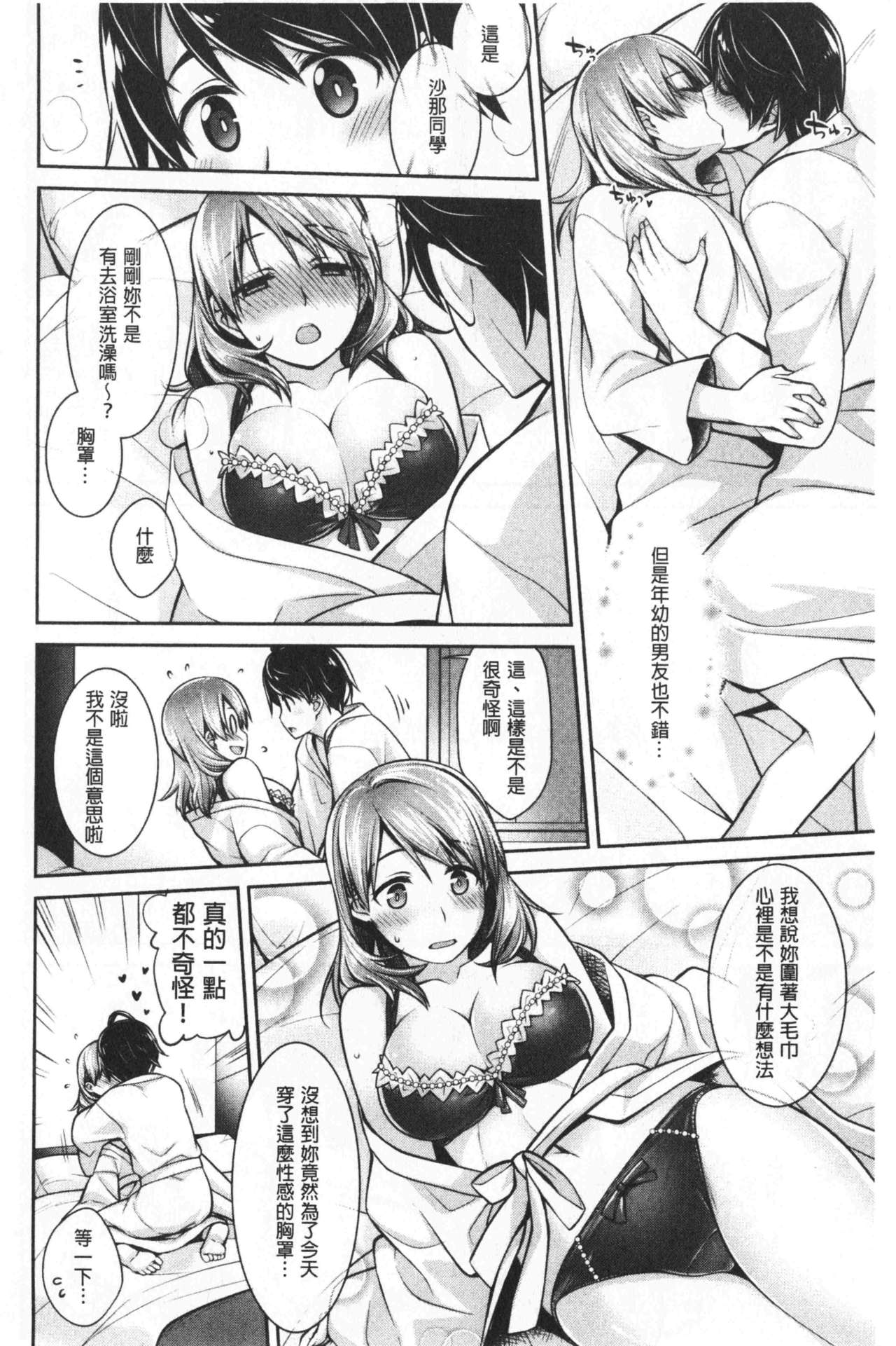 Milky Memory |  乳白色的淫靡記憶 - Page 124