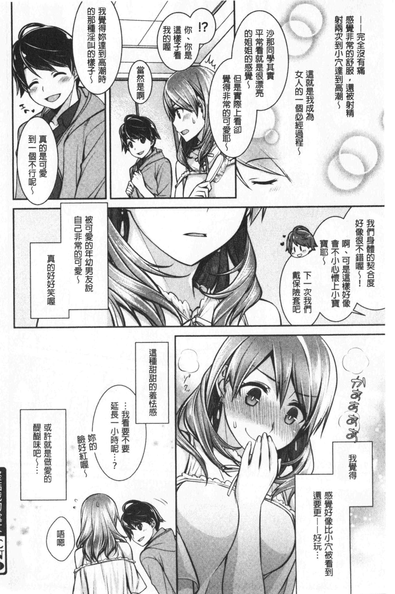 Milky Memory |  乳白色的淫靡記憶 - Page 134