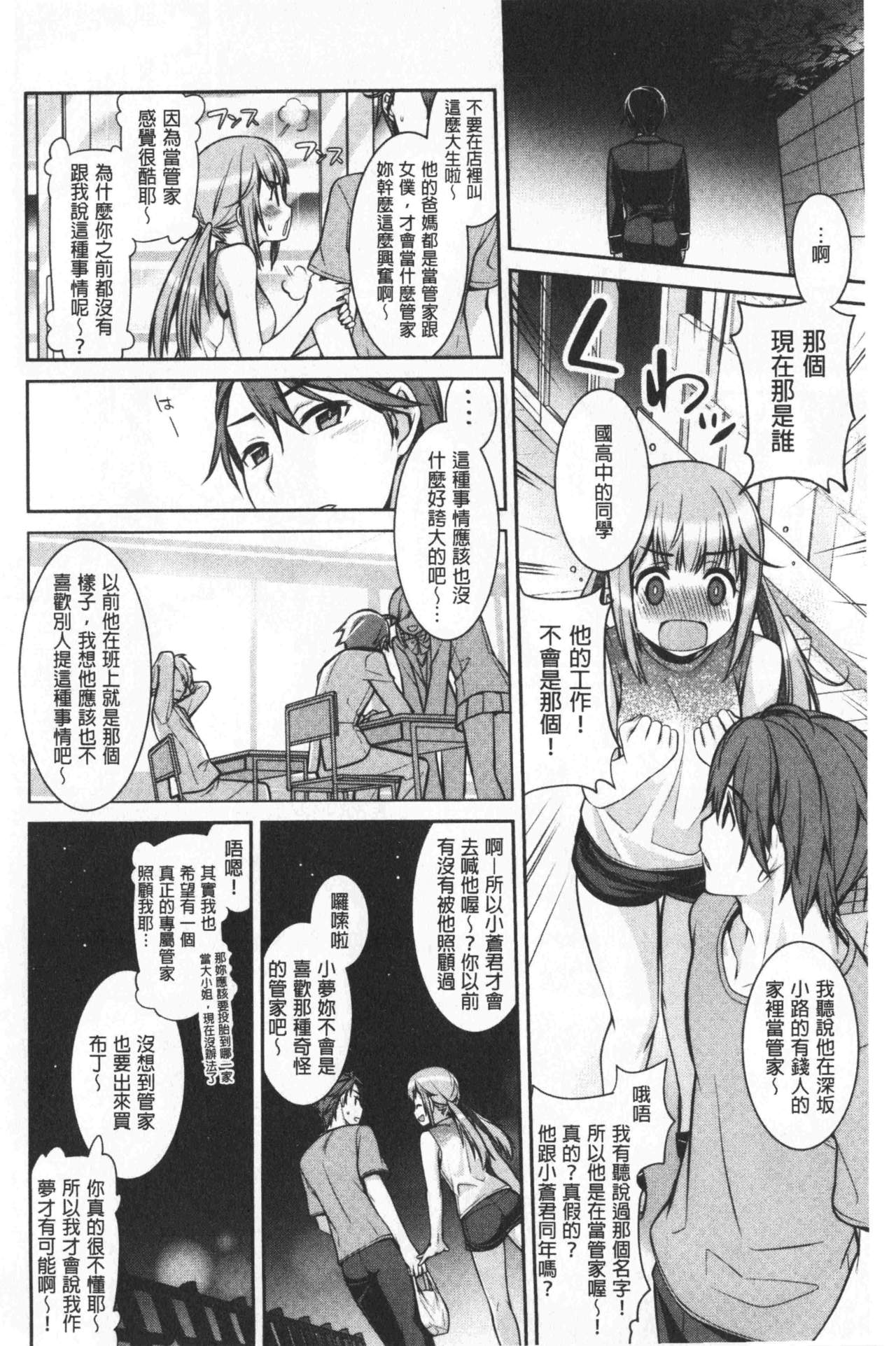Milky Memory |  乳白色的淫靡記憶 - Page 136