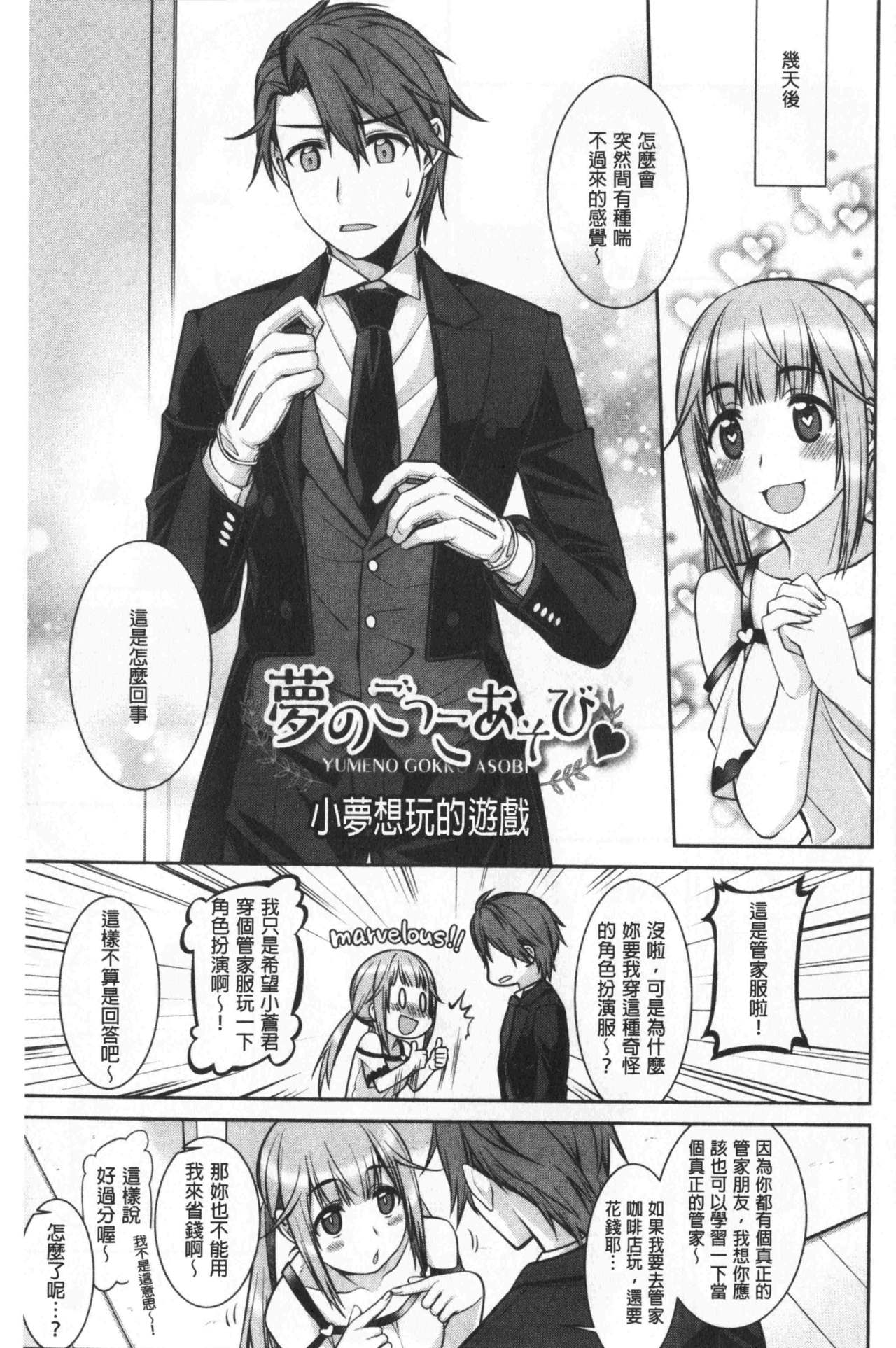 Milky Memory |  乳白色的淫靡記憶 - Page 137