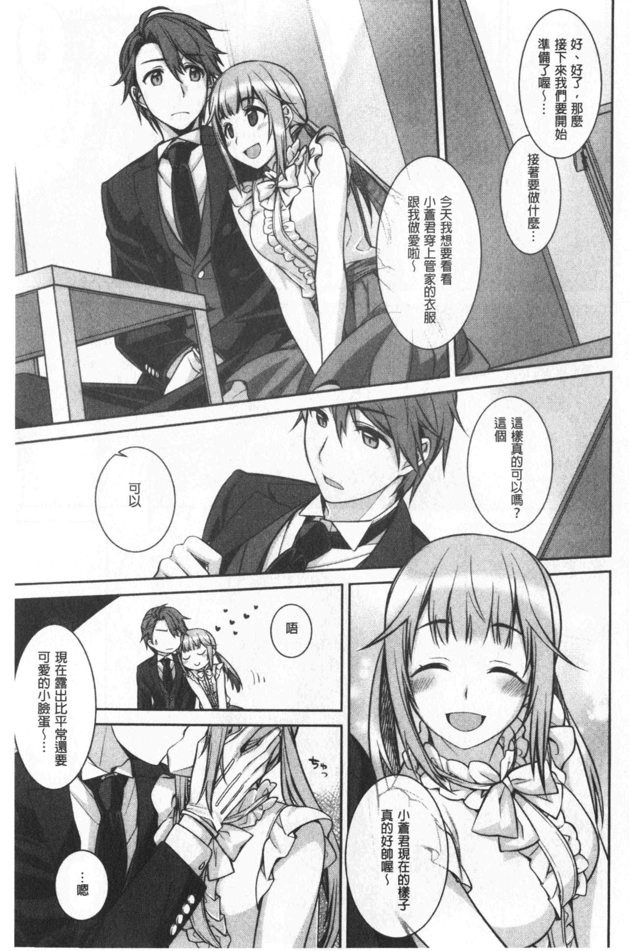 Milky Memory |  乳白色的淫靡記憶 - Page 139