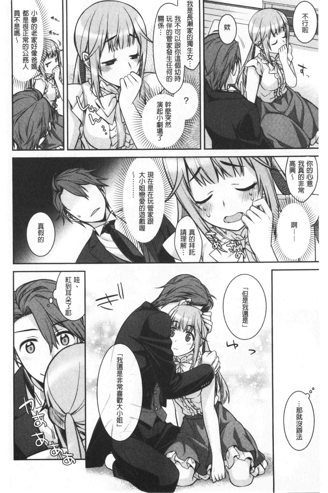 Milky Memory |  乳白色的淫靡記憶 - Page 140