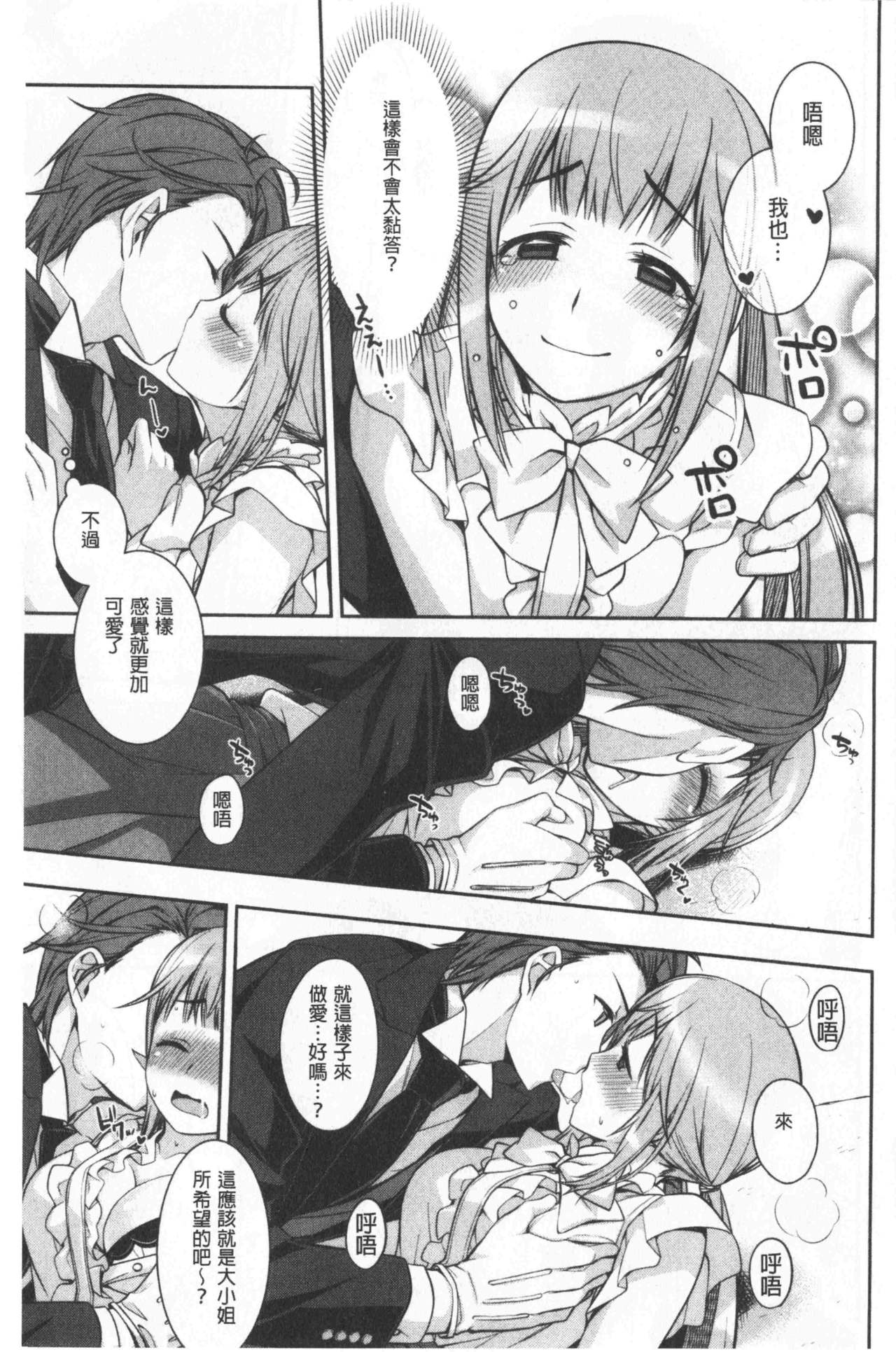 Milky Memory |  乳白色的淫靡記憶 - Page 141