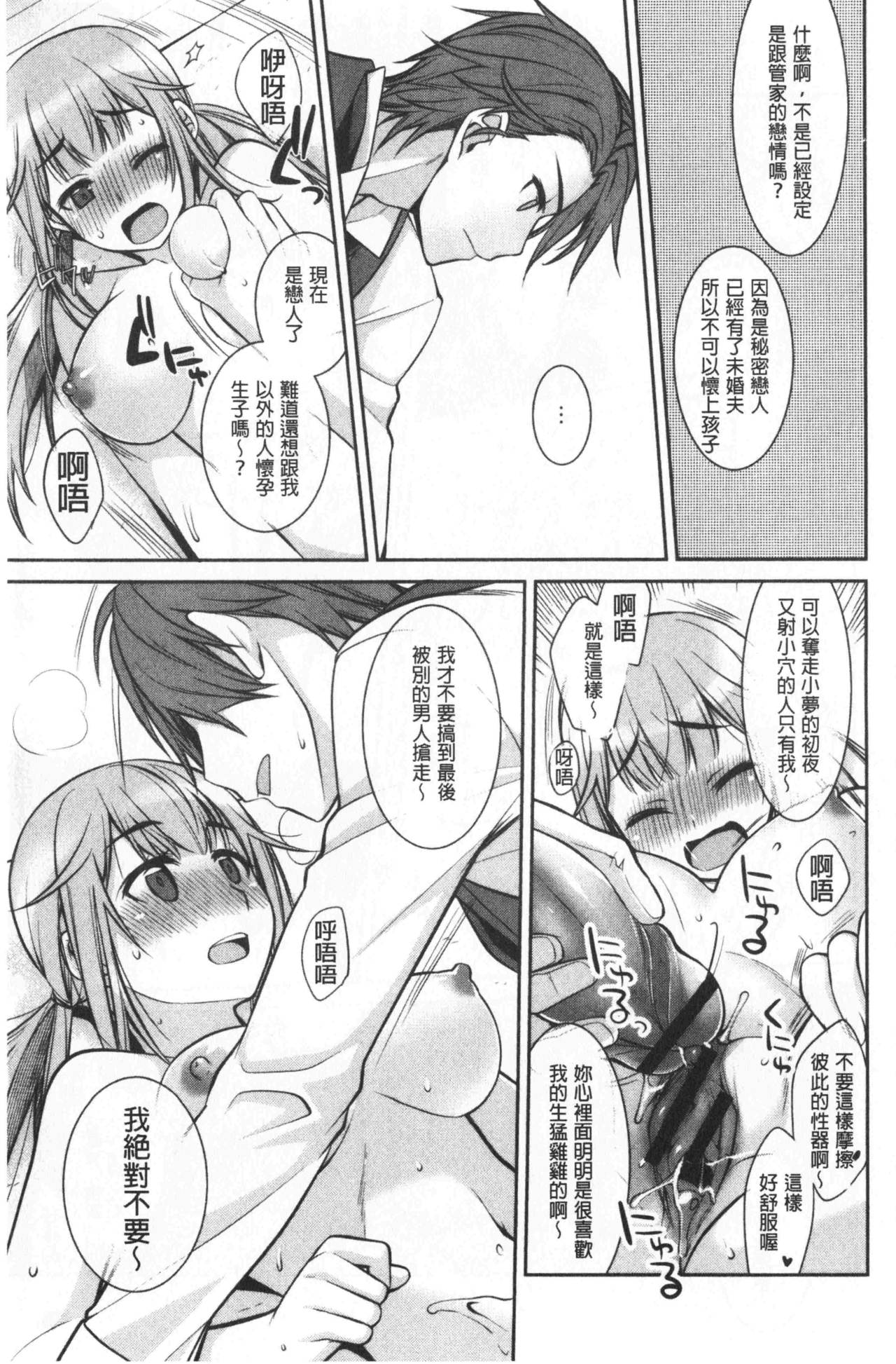 Milky Memory |  乳白色的淫靡記憶 - Page 145
