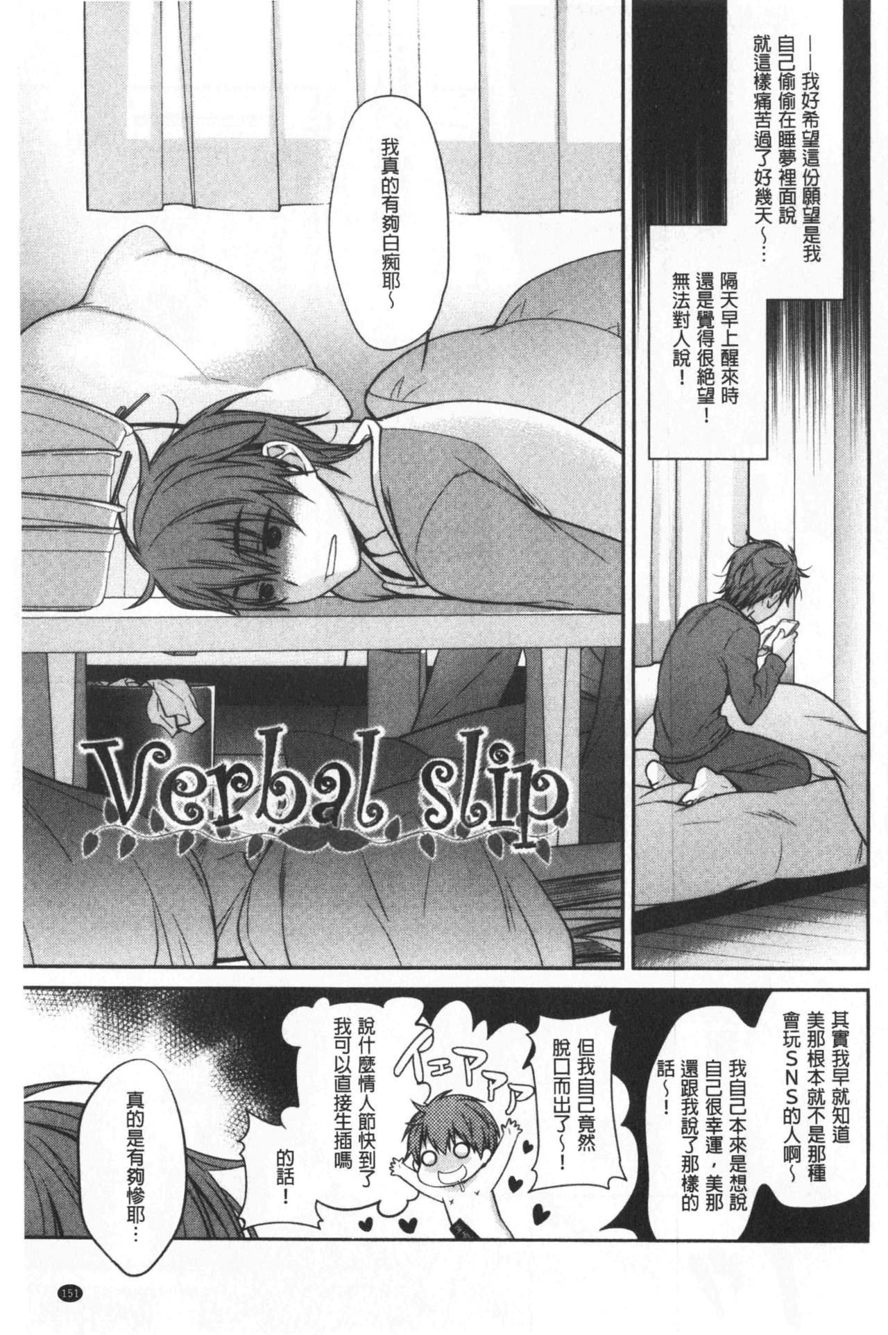 Milky Memory |  乳白色的淫靡記憶 - Page 153