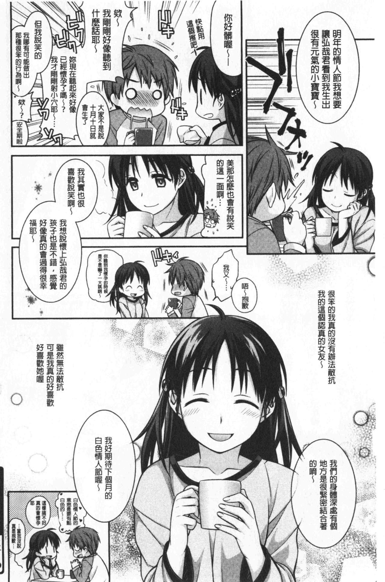 Milky Memory |  乳白色的淫靡記憶 - Page 166