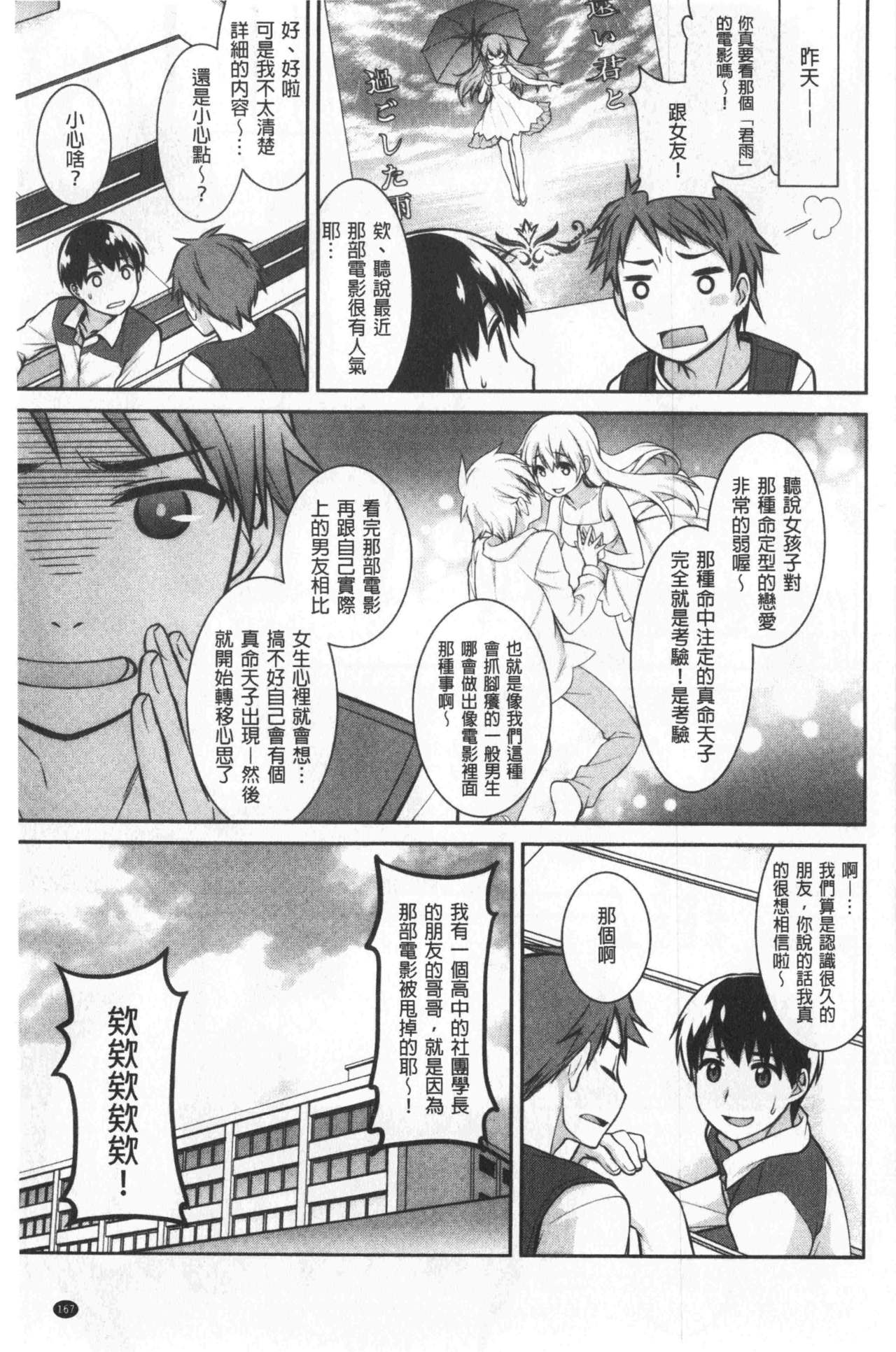 Milky Memory |  乳白色的淫靡記憶 - Page 169