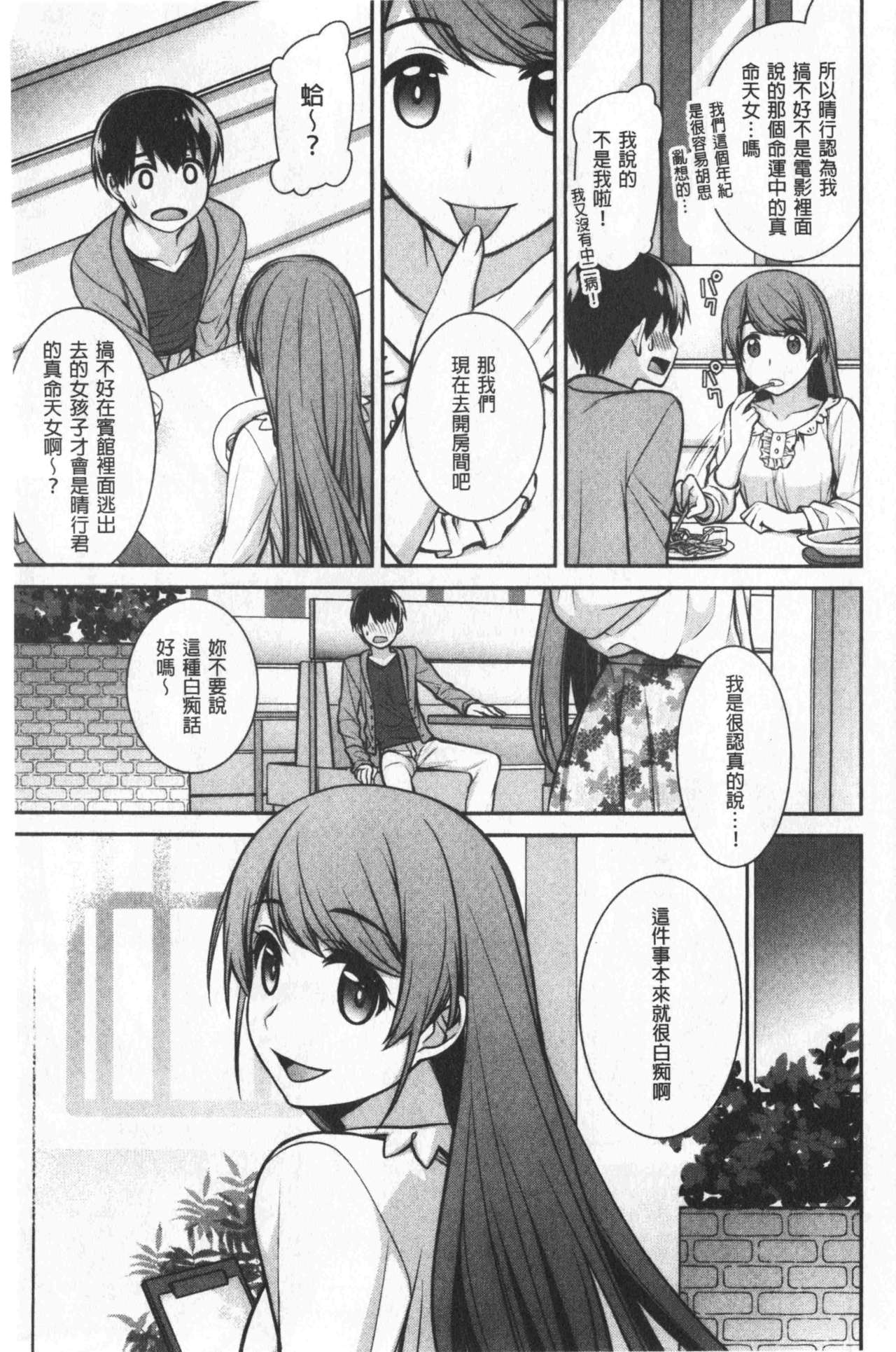 Milky Memory |  乳白色的淫靡記憶 - Page 171
