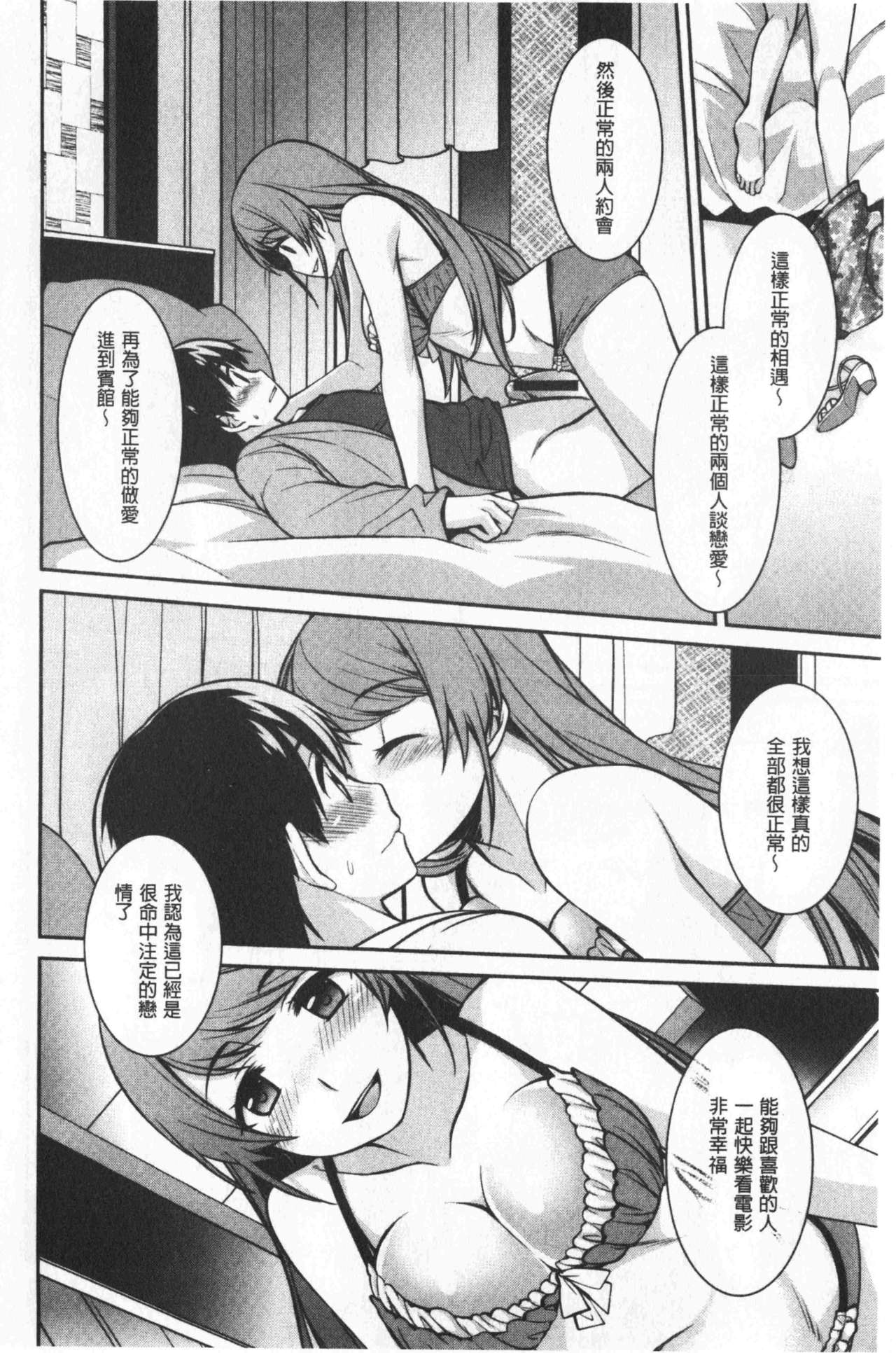 Milky Memory |  乳白色的淫靡記憶 - Page 174