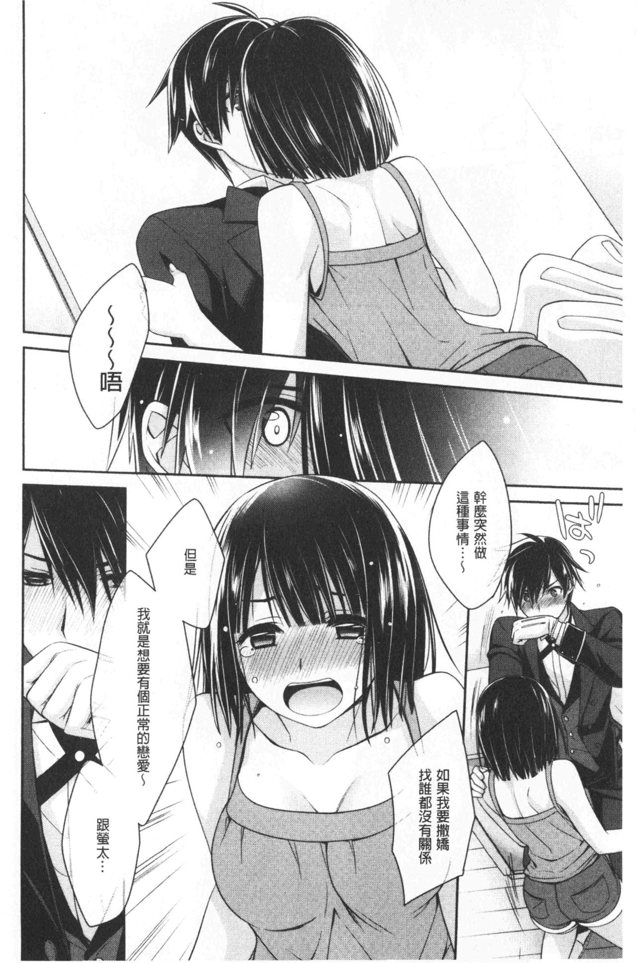 Milky Memory |  乳白色的淫靡記憶 - Page 60