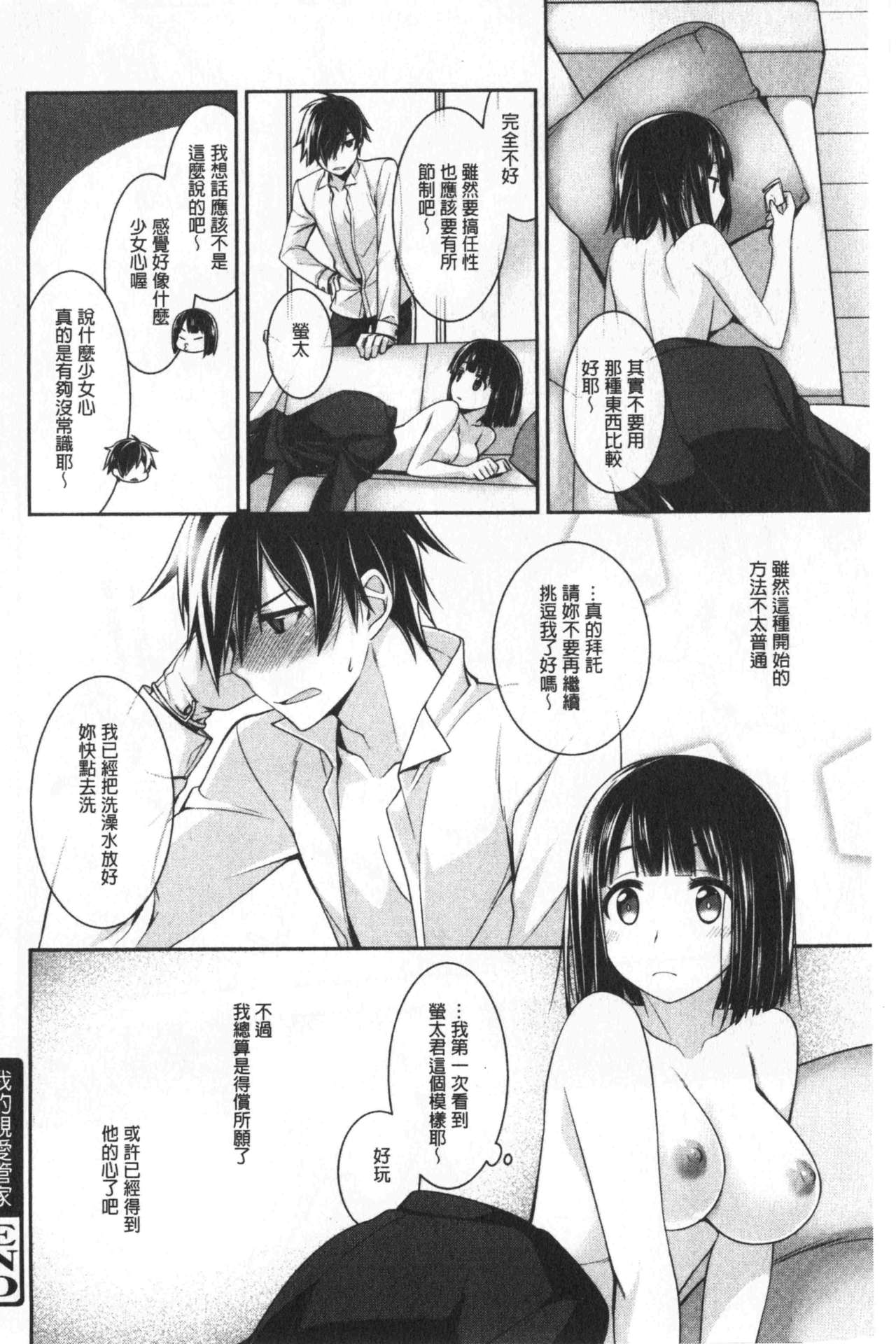 Milky Memory |  乳白色的淫靡記憶 - Page 70