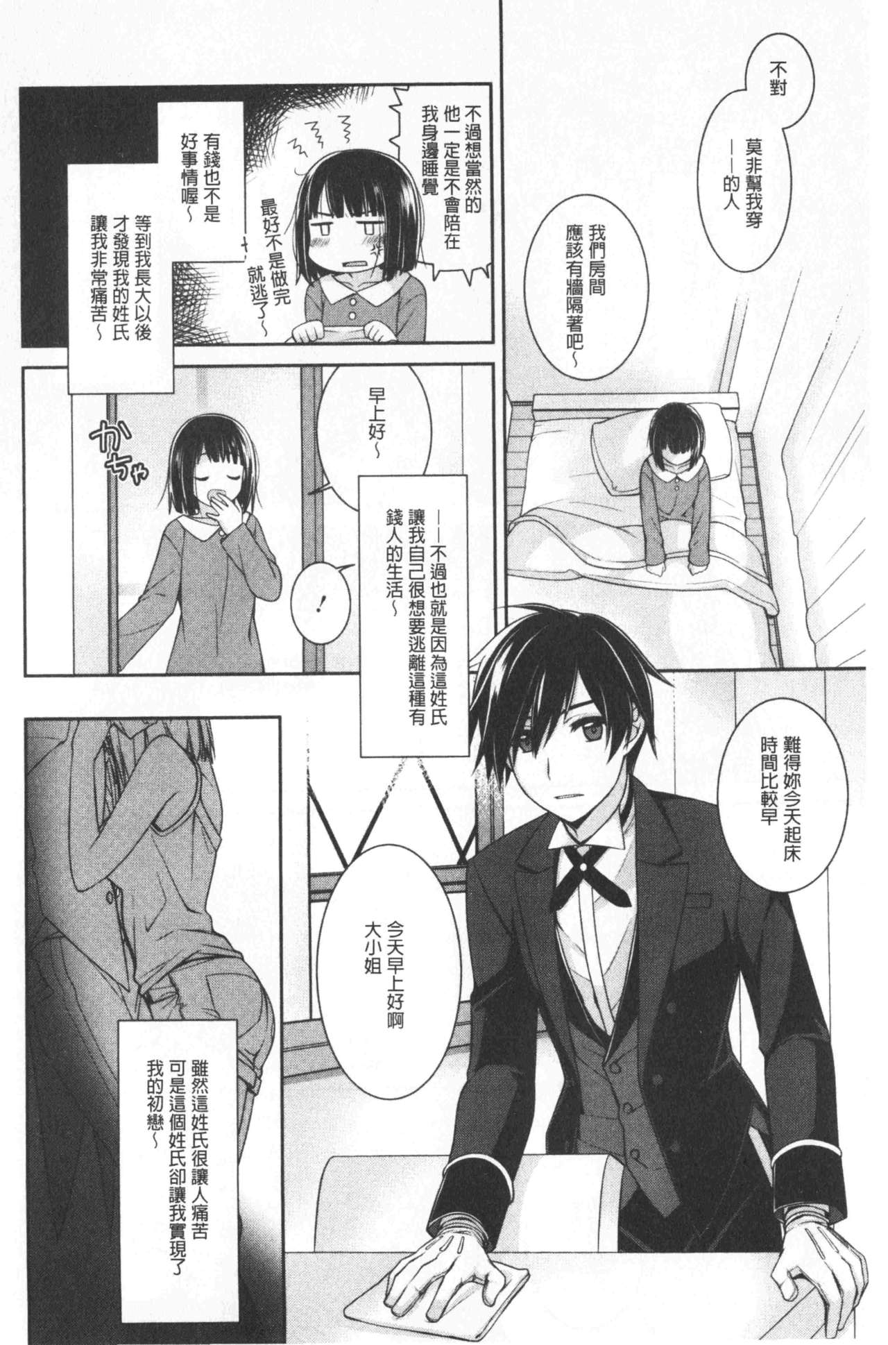 Milky Memory |  乳白色的淫靡記憶 - Page 72