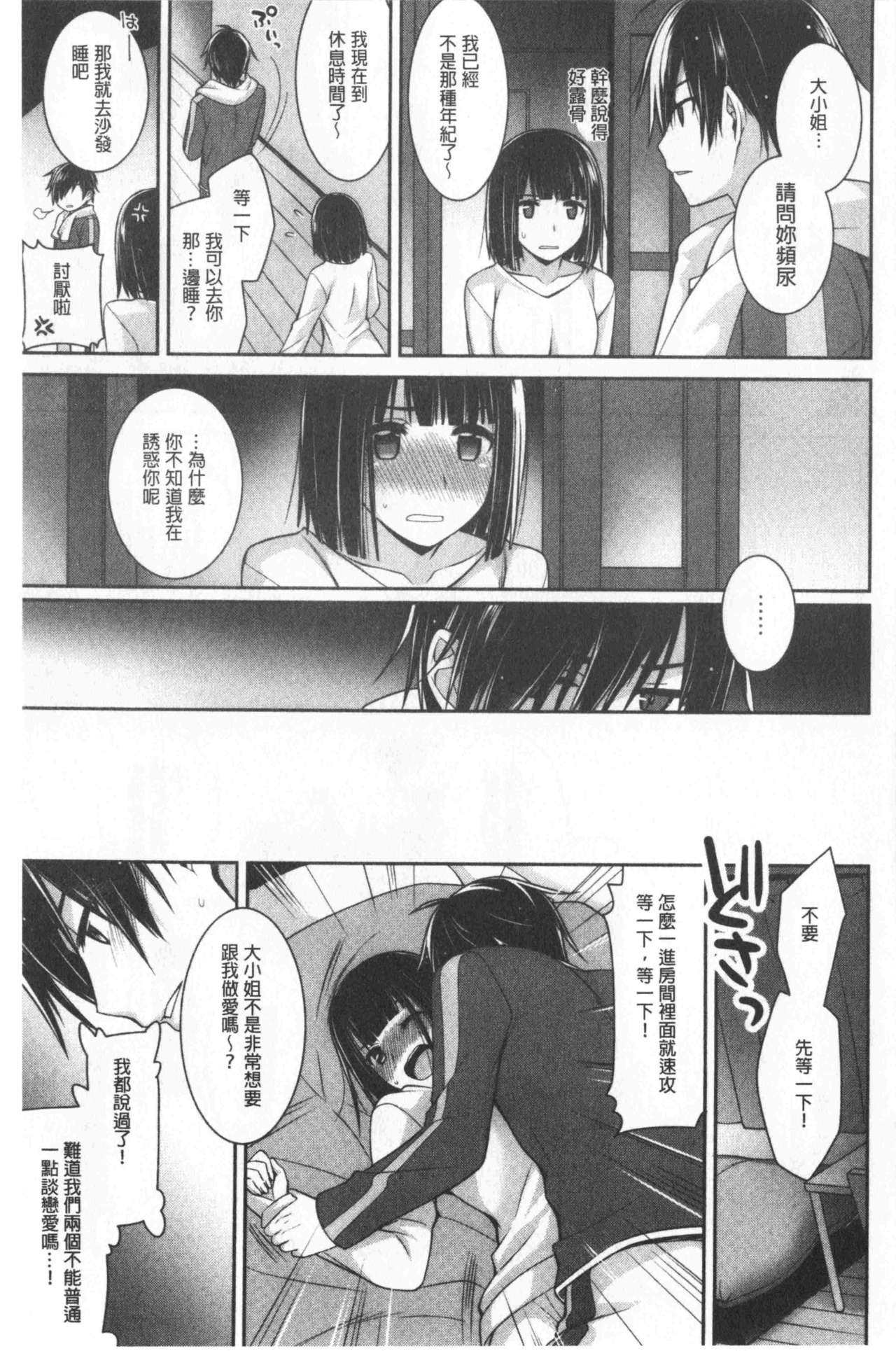 Milky Memory |  乳白色的淫靡記憶 - Page 75