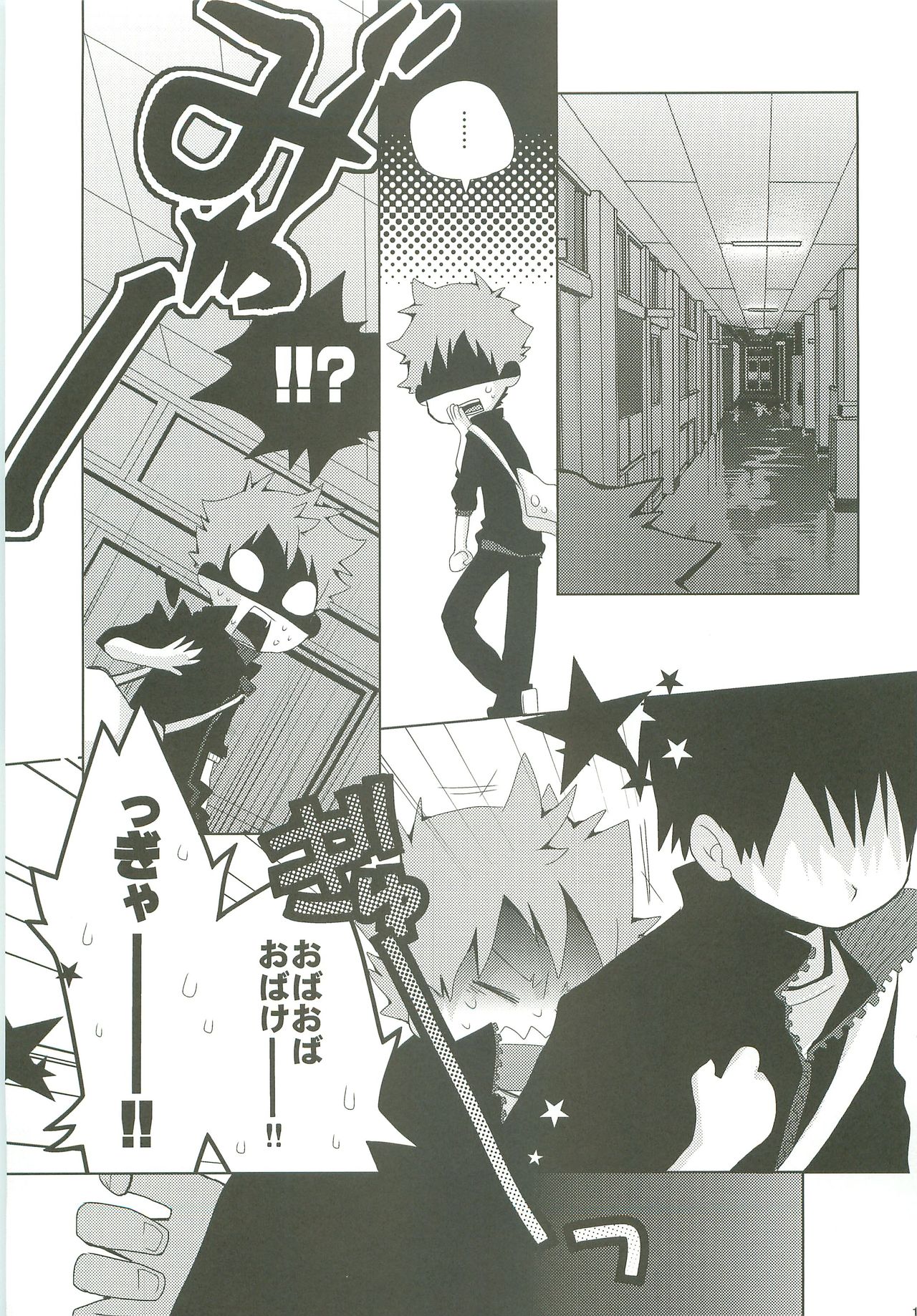 STEPPING!! - Page 12