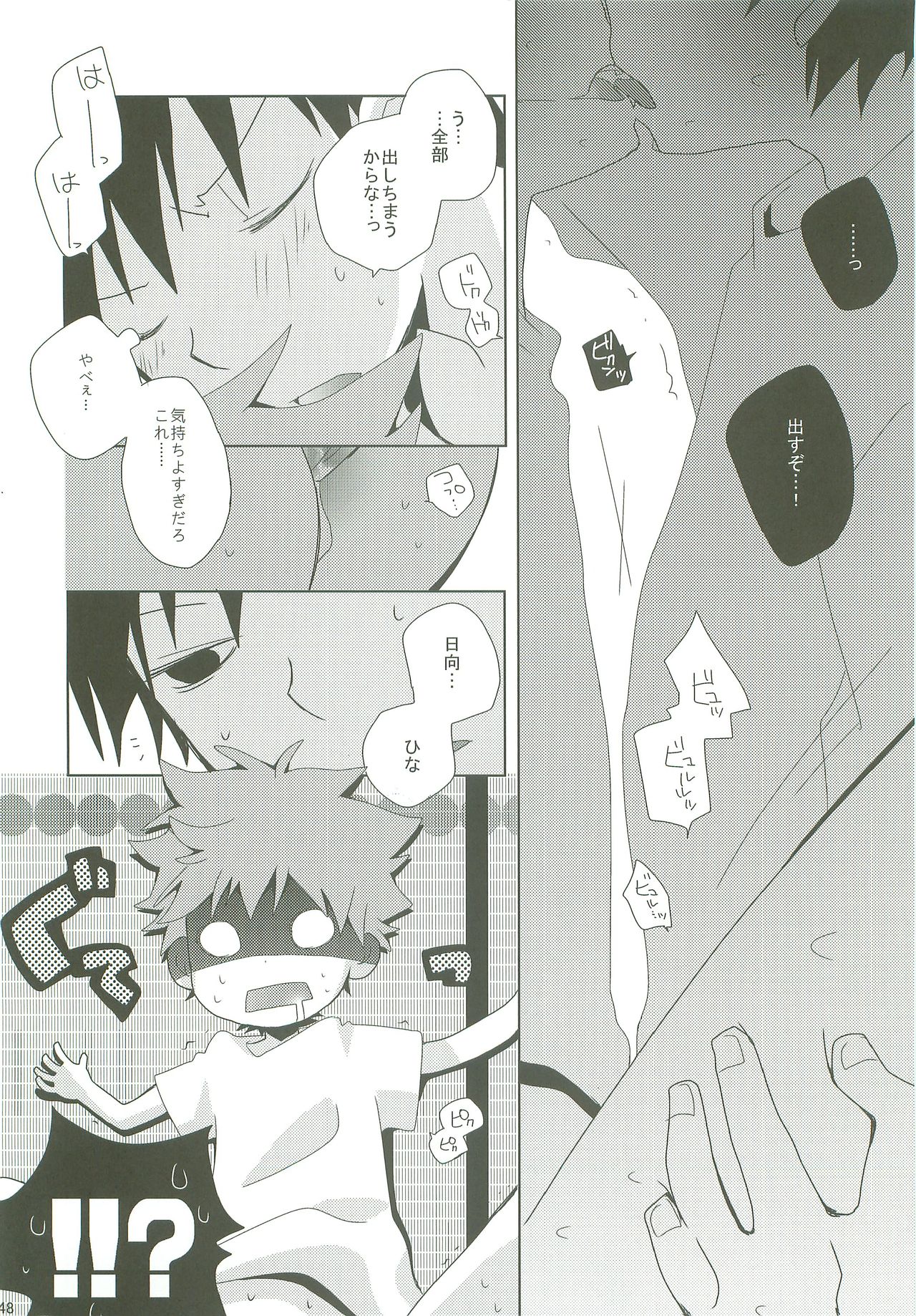 LOOKING!! - Page 47