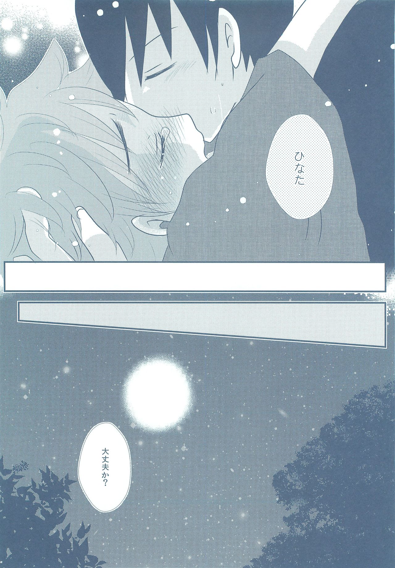 Natsukoi - Page 21