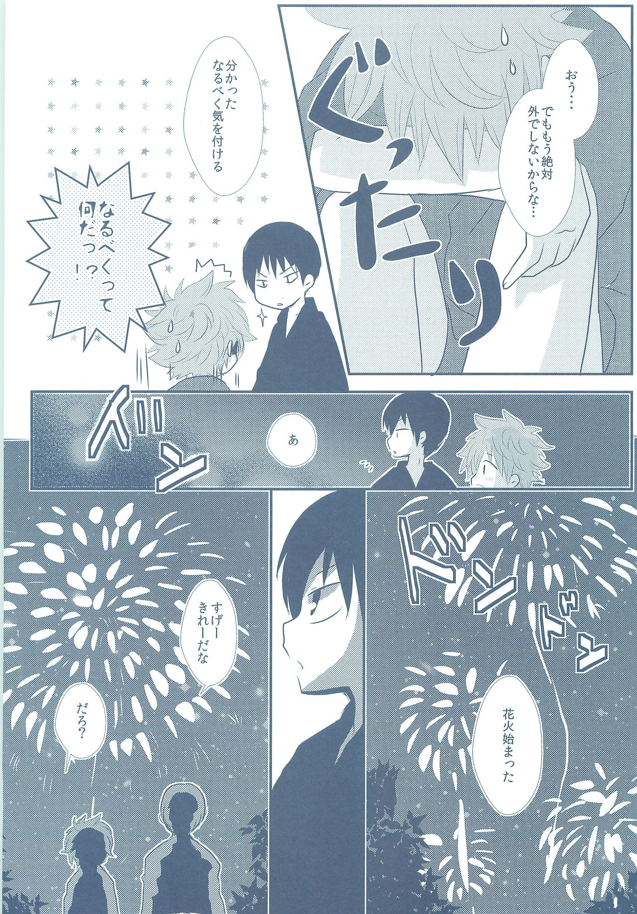 Natsukoi - Page 22