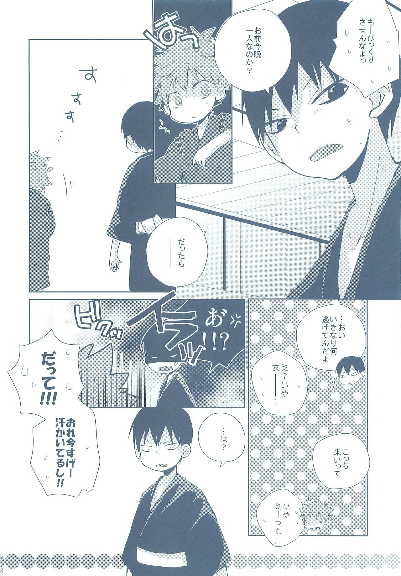 Natsukoi - Page 27
