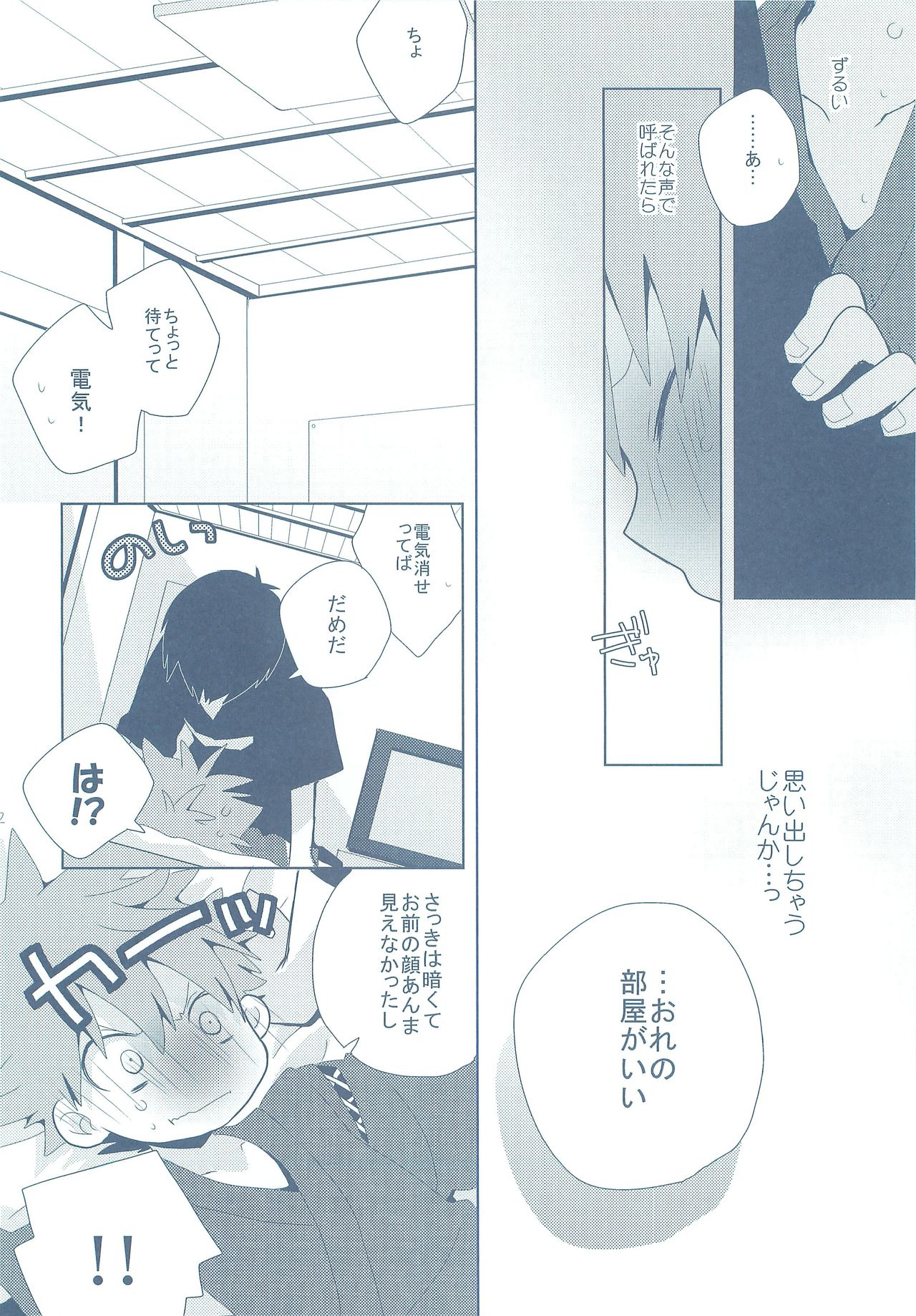 Natsukoi - Page 31