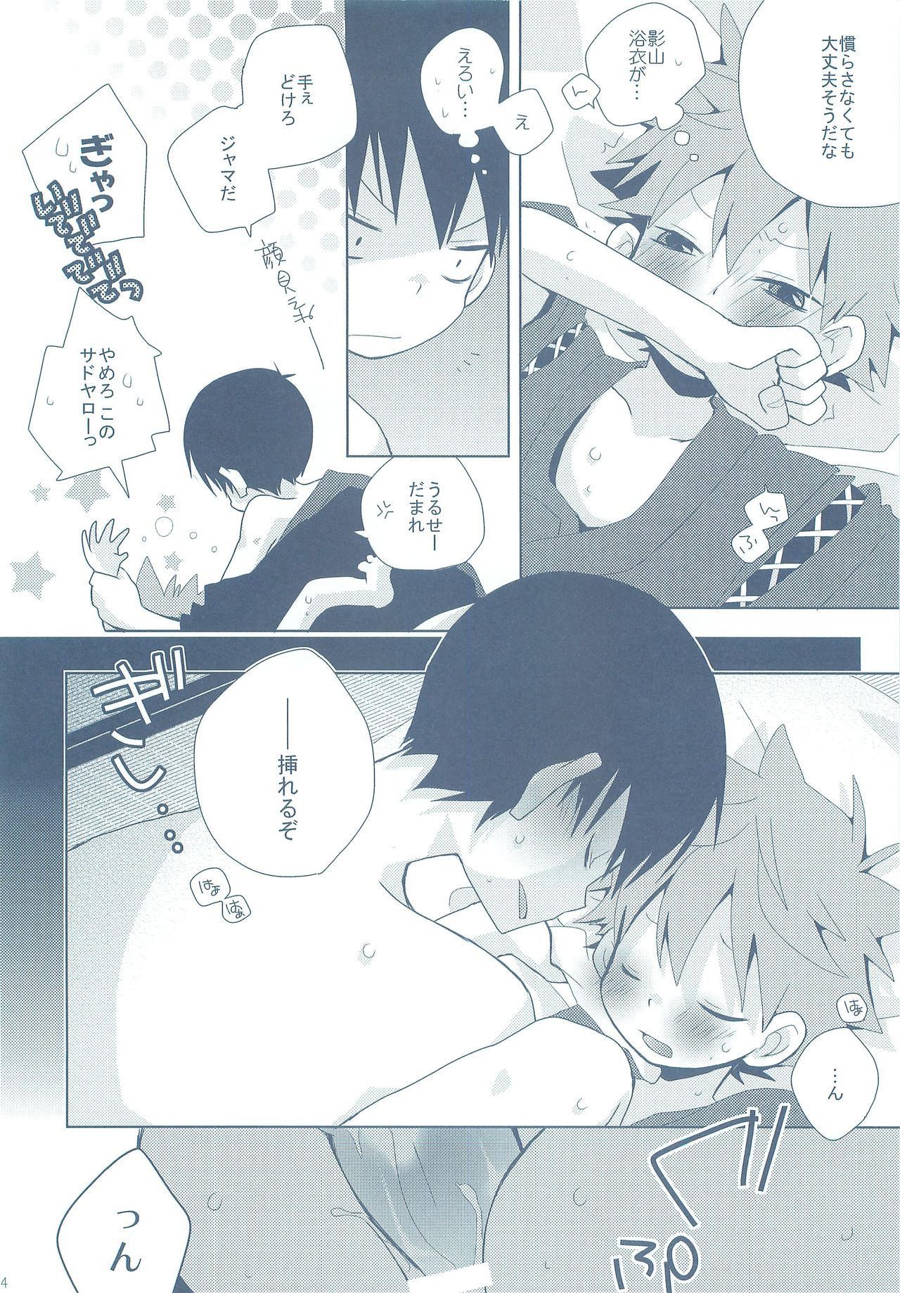 Natsukoi - Page 33