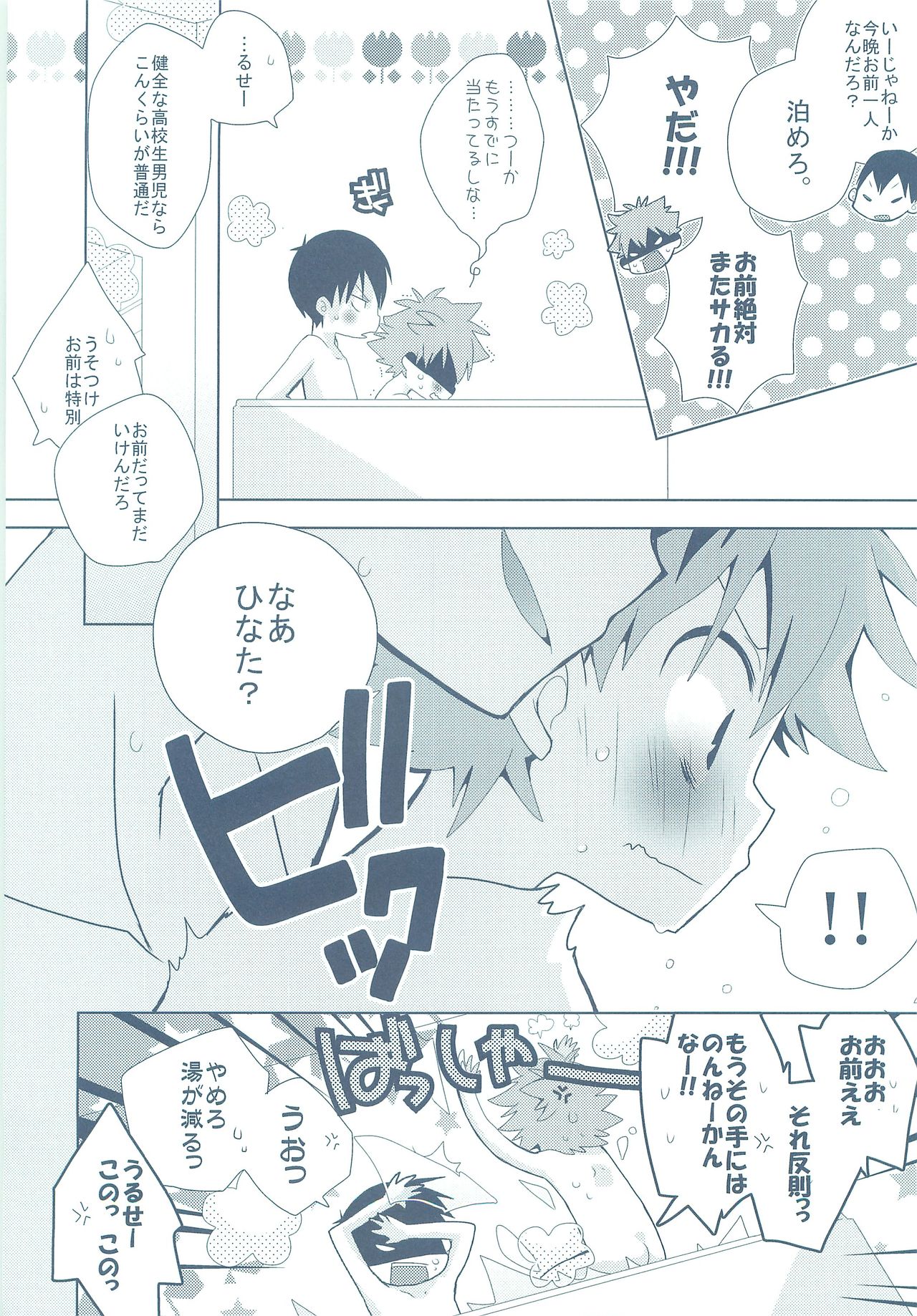 Natsukoi - Page 42