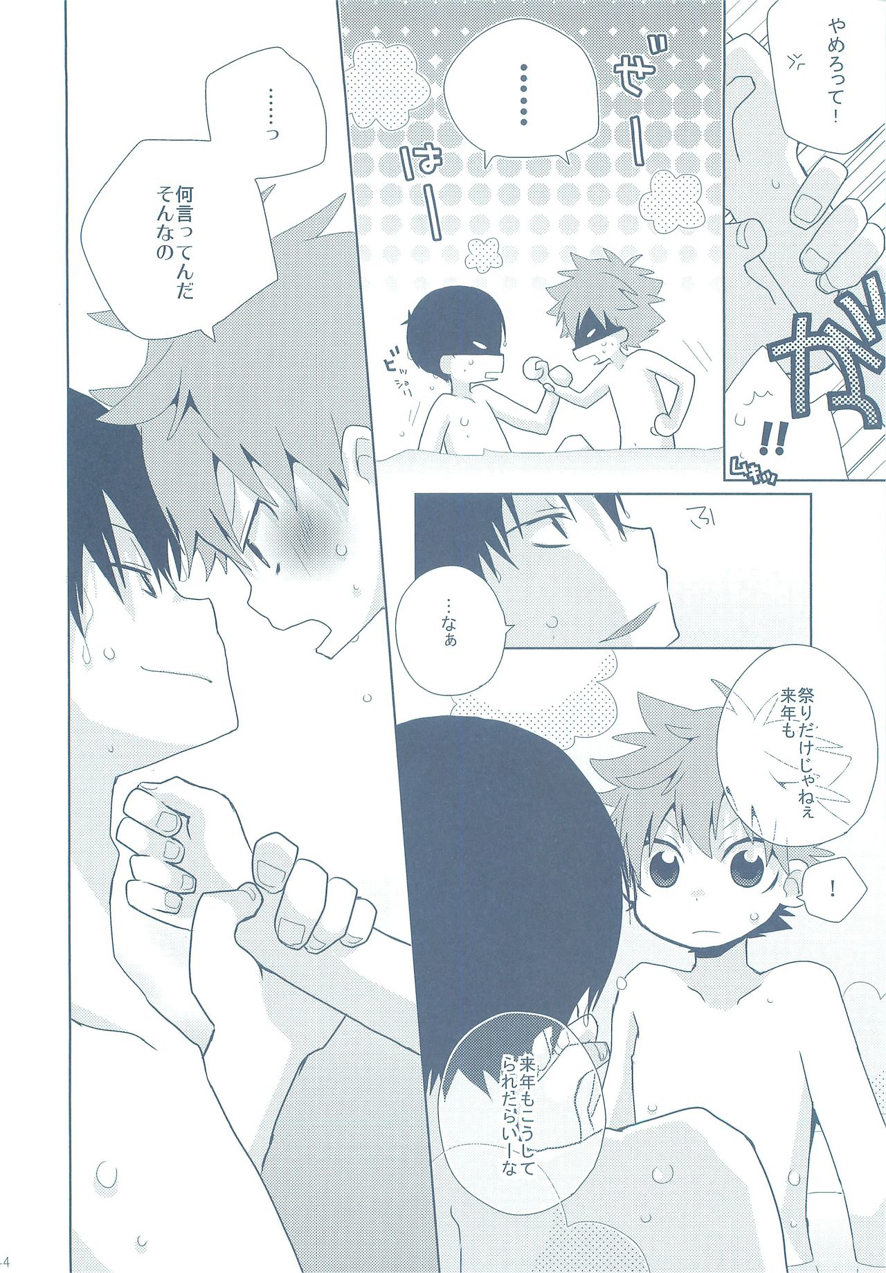 Natsukoi - Page 43