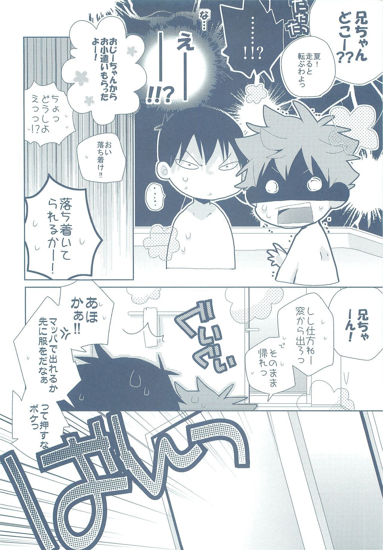 Natsukoi - Page 45