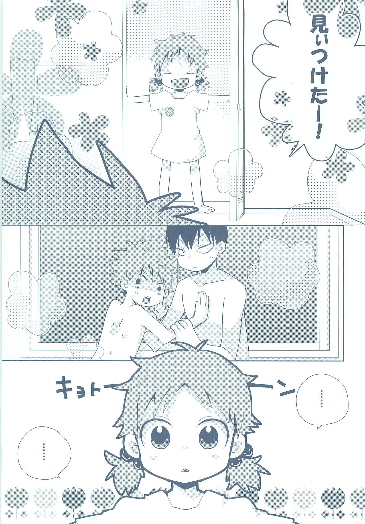 Natsukoi - Page 46