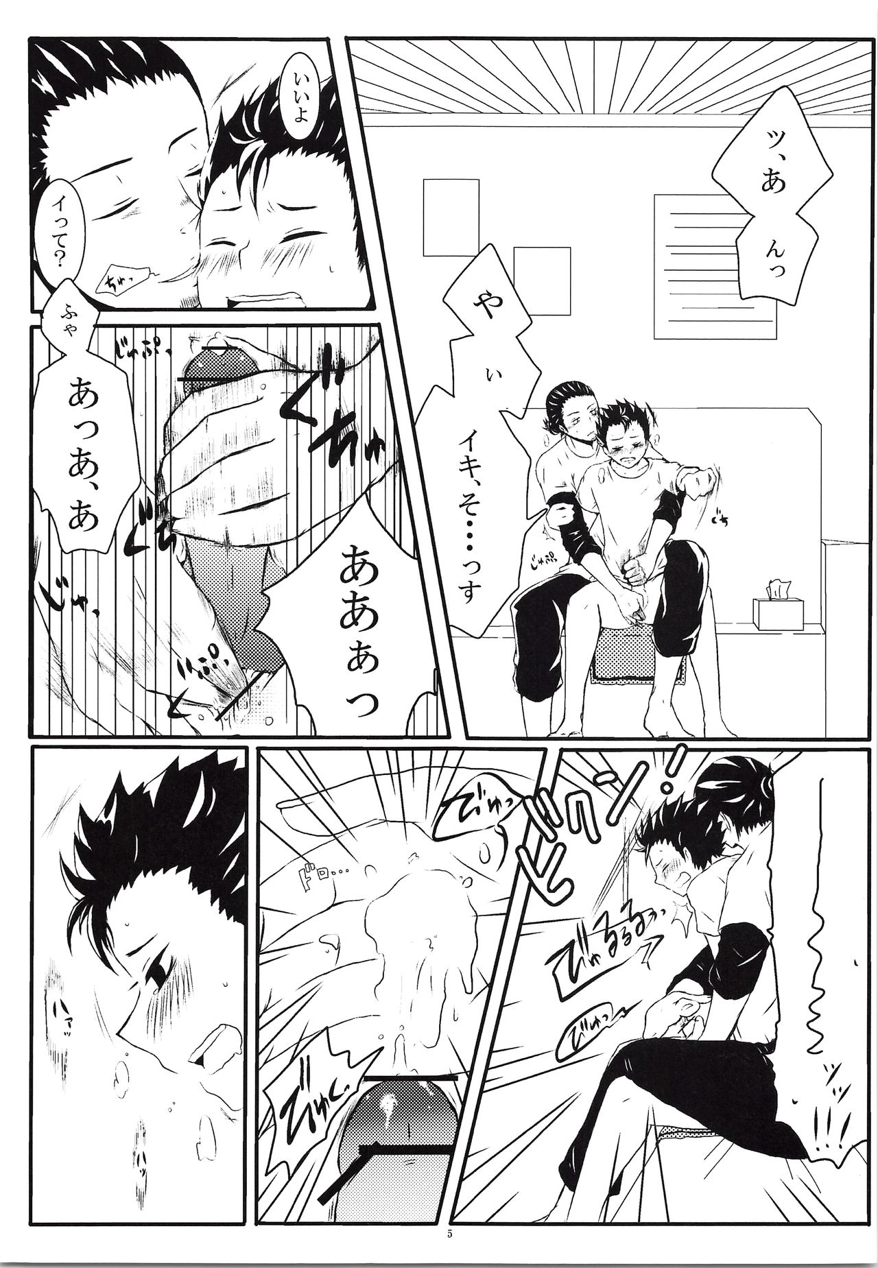 Yasashii Koibito Ace - Page 4