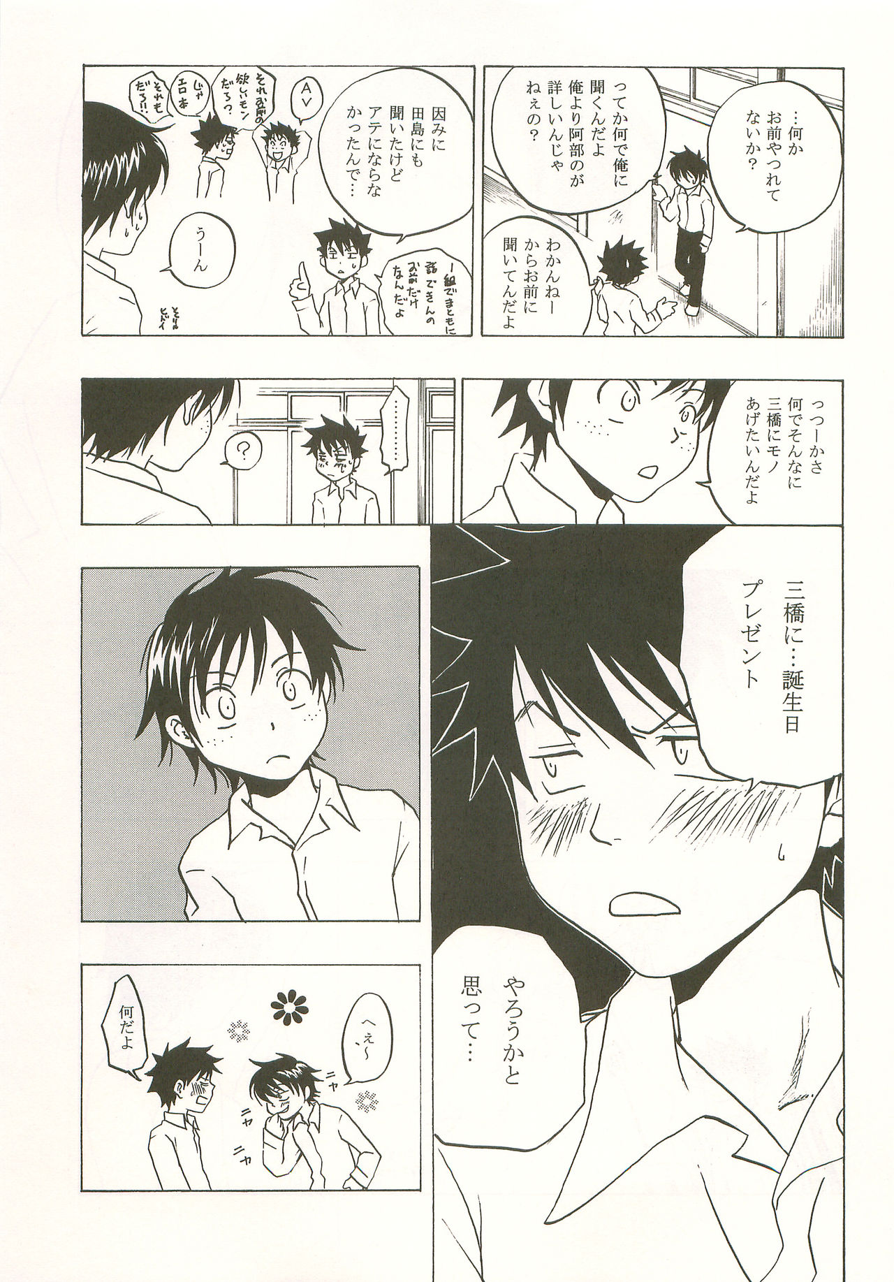 Mashimaro Monster - Page 12