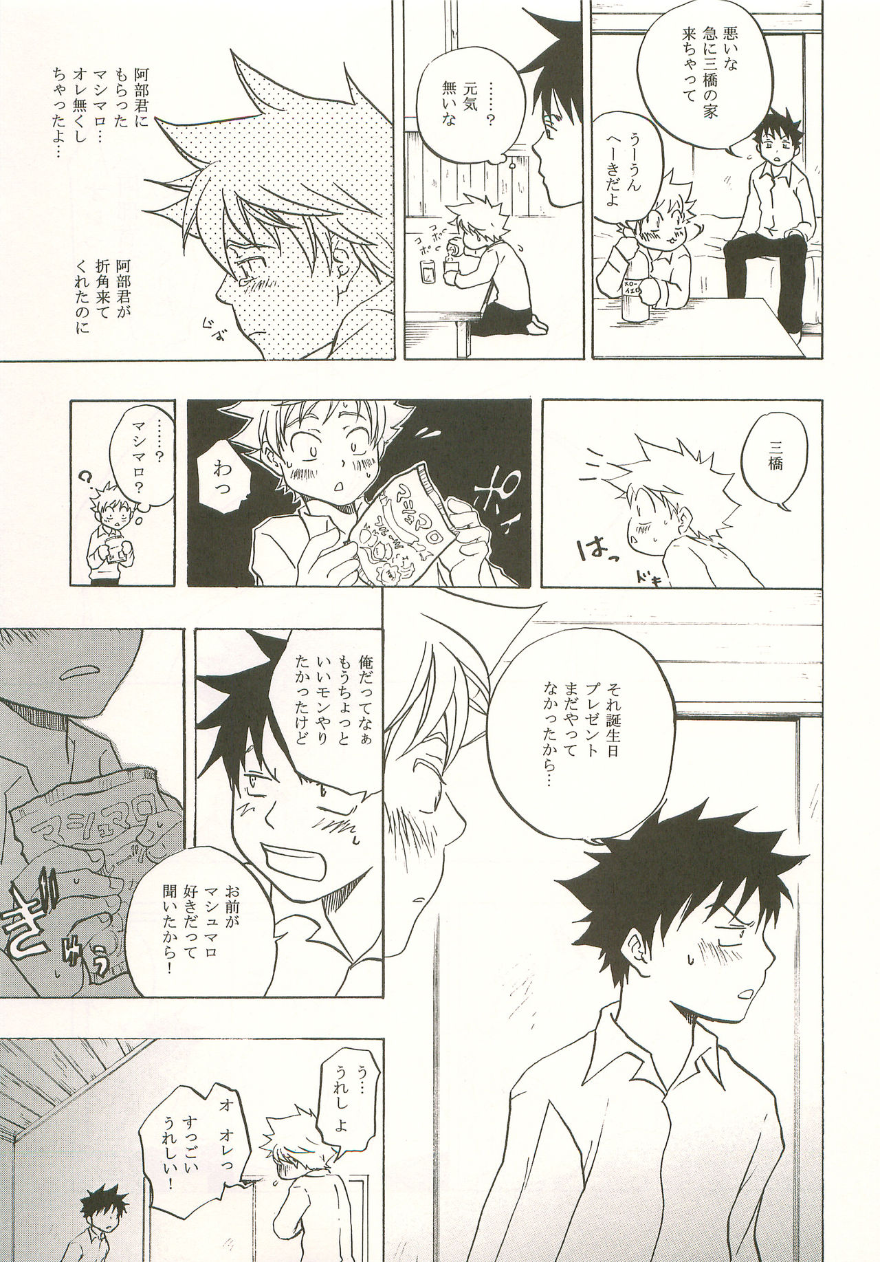 Mashimaro Monster - Page 18
