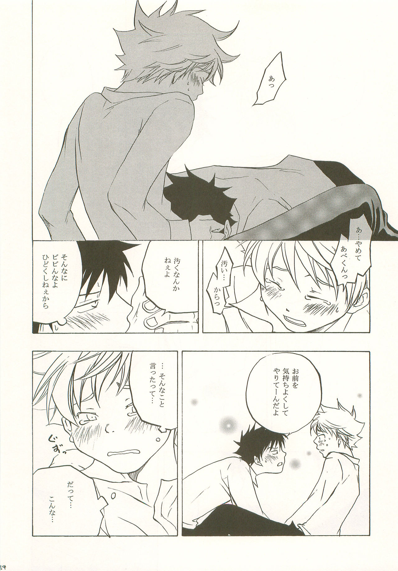 Mashimaro Monster - Page 23