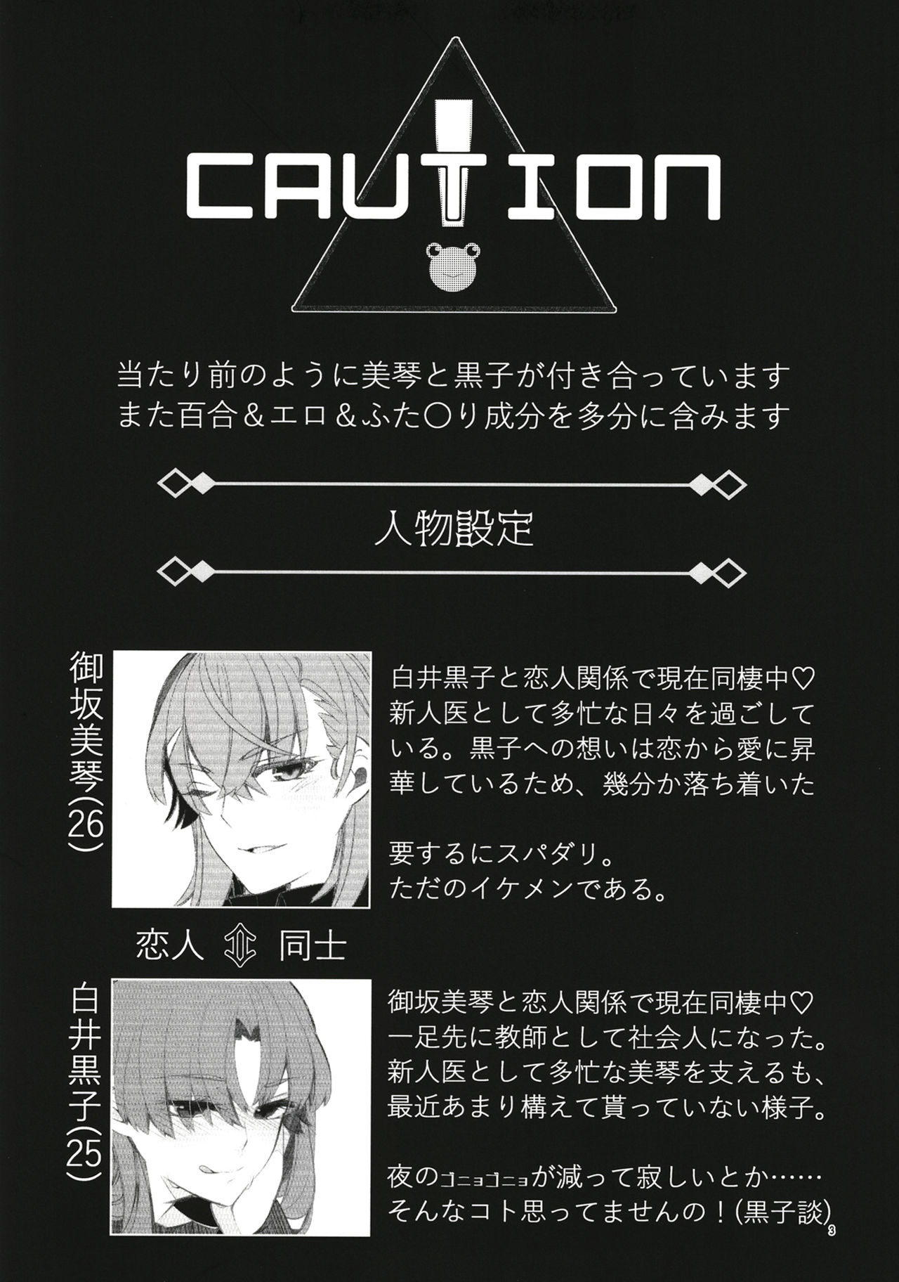 Toutotsu Desu ga!? 3 - Page 3