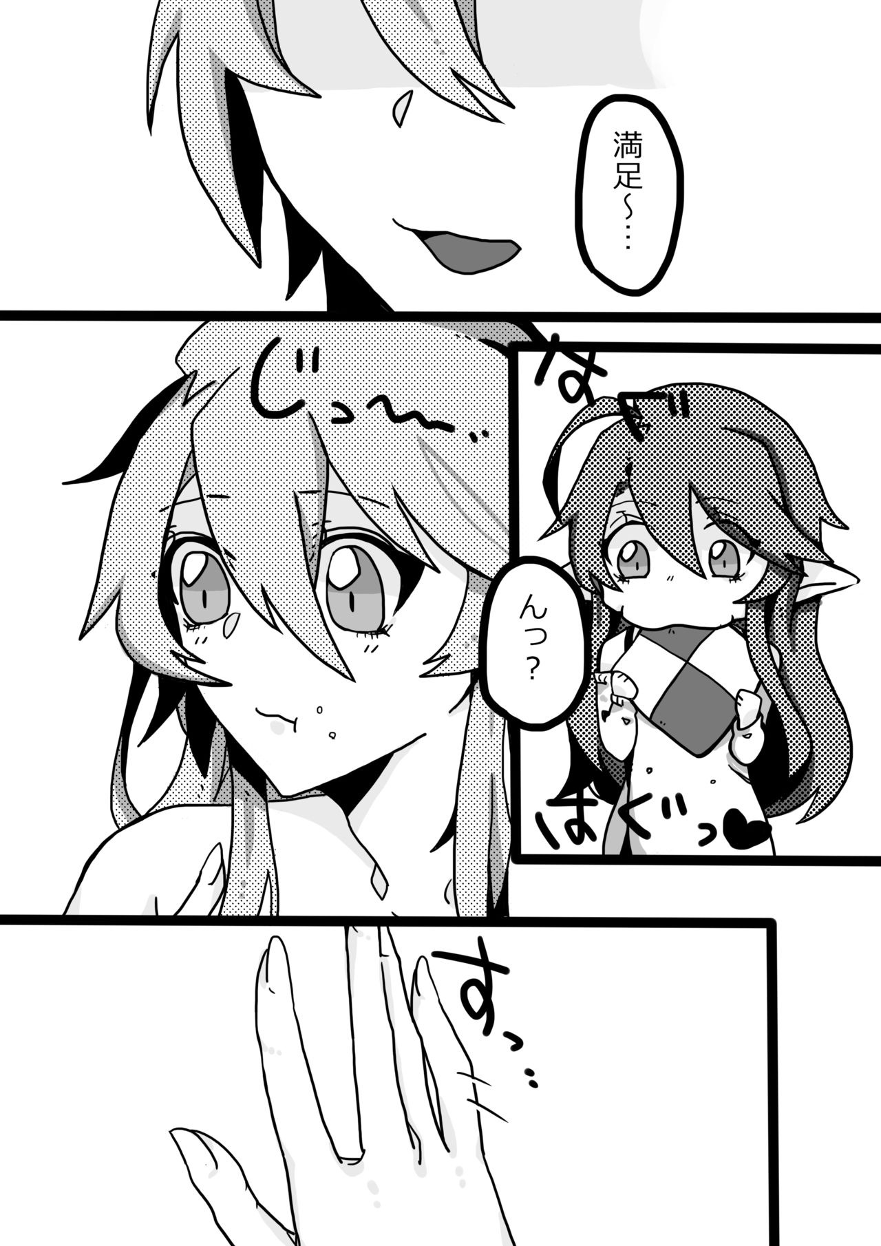 Paru-chan to issho - Page 7