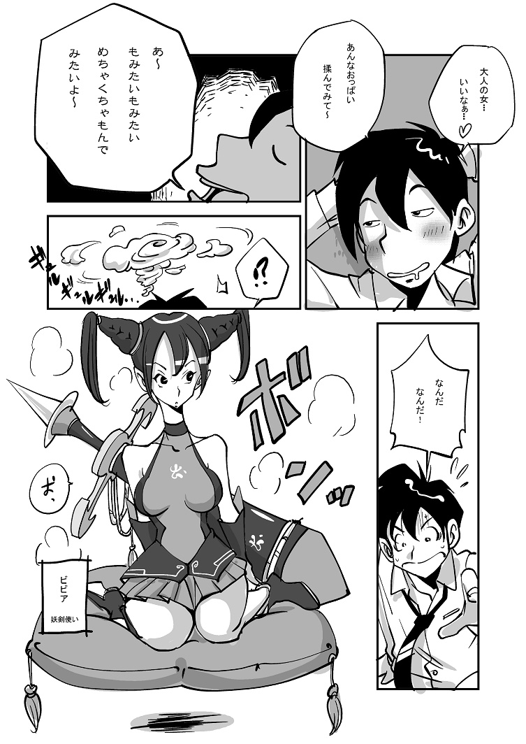Bibia Saikou ka yo! - Page 3
