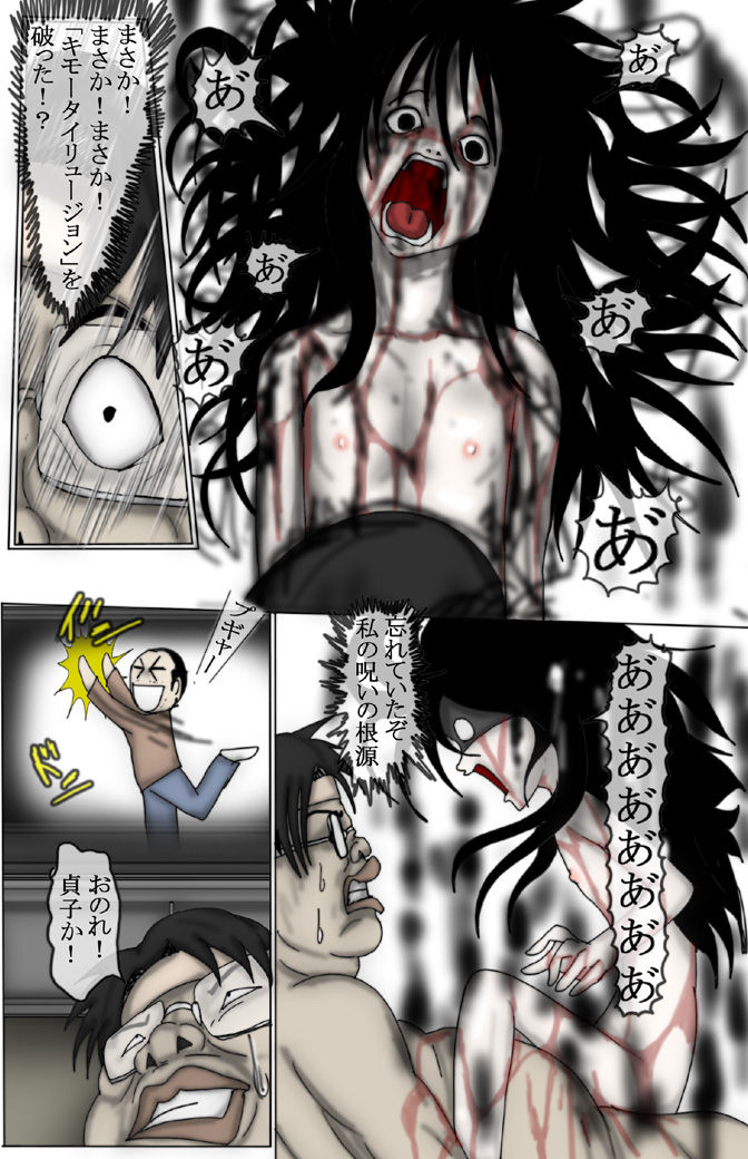 Kimoota VS Kayako - Page 86