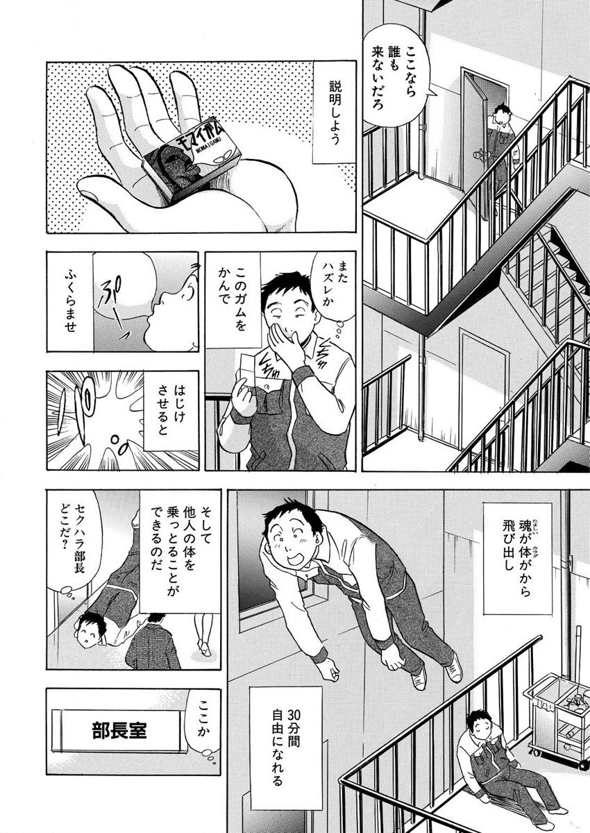 のりタマ！ 他人の体でヤリたい放題 1,2 - Page 132