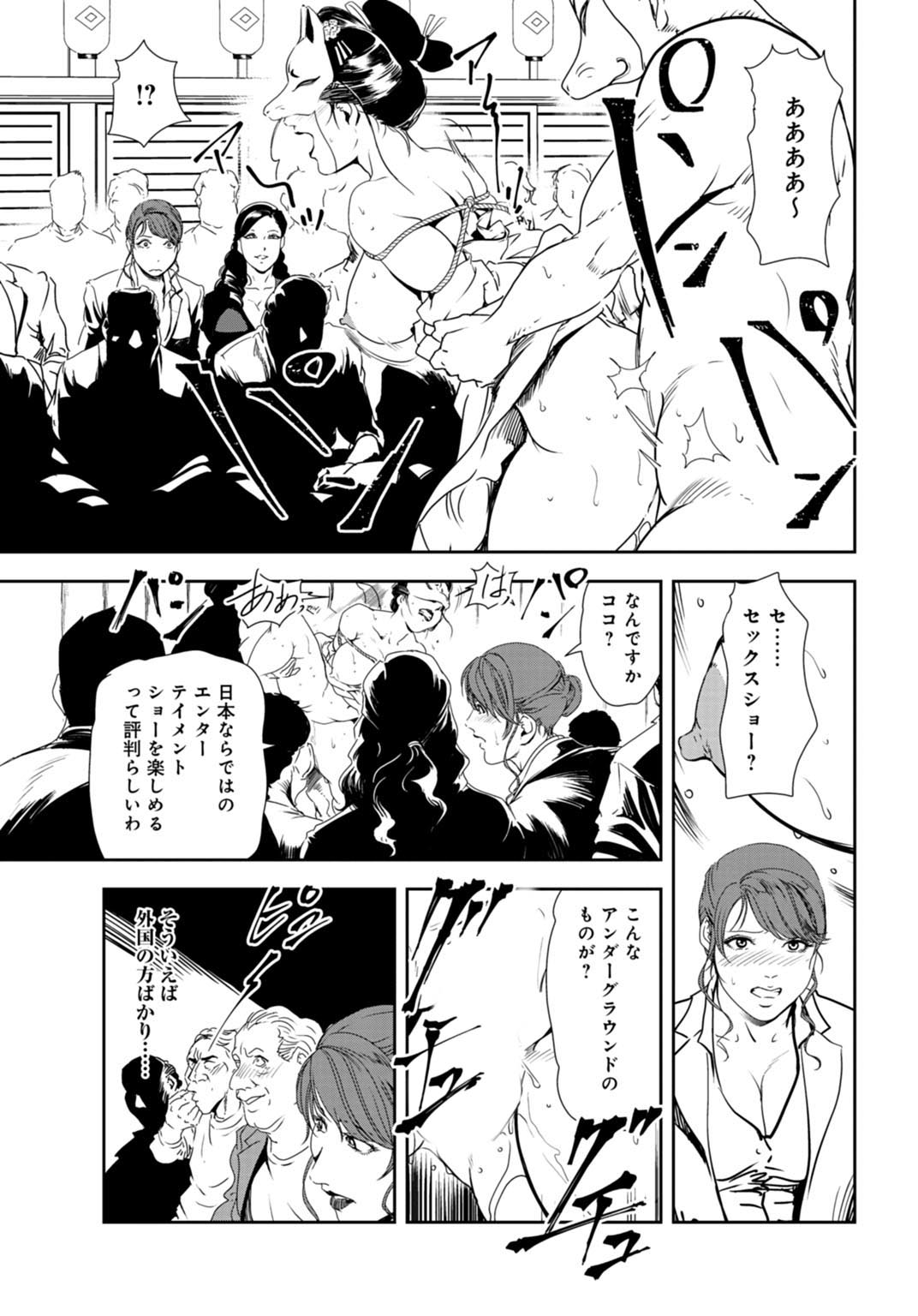 Nikuhisyo Yukiko 29 - Page 59