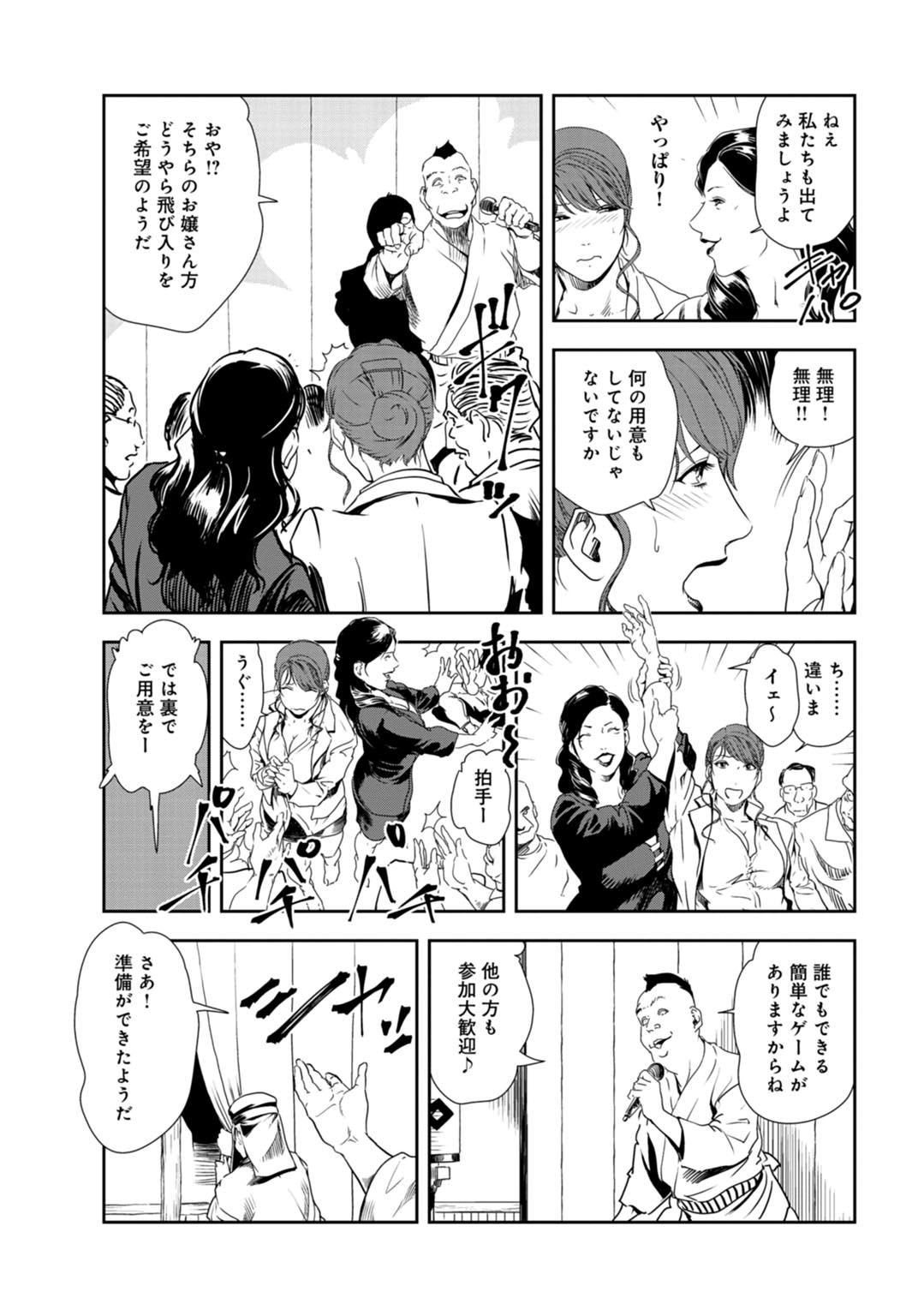 Nikuhisyo Yukiko 29 - Page 61
