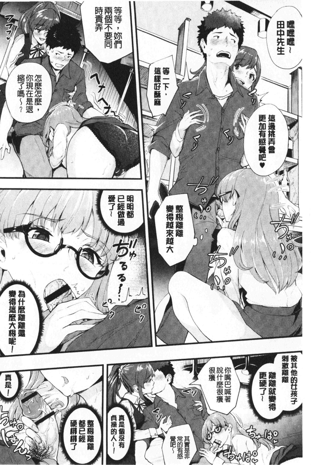Chijokano | 痴女女友 - Page 161