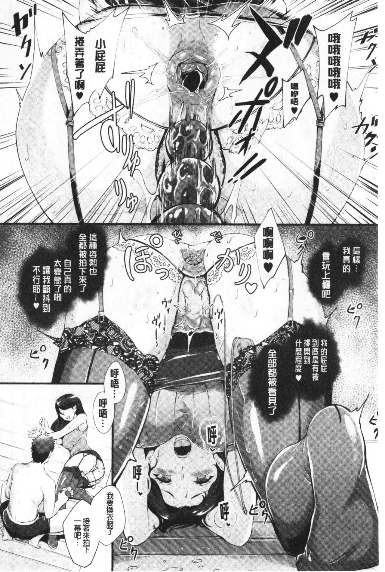 Chijokano | 痴女女友 - Page 179