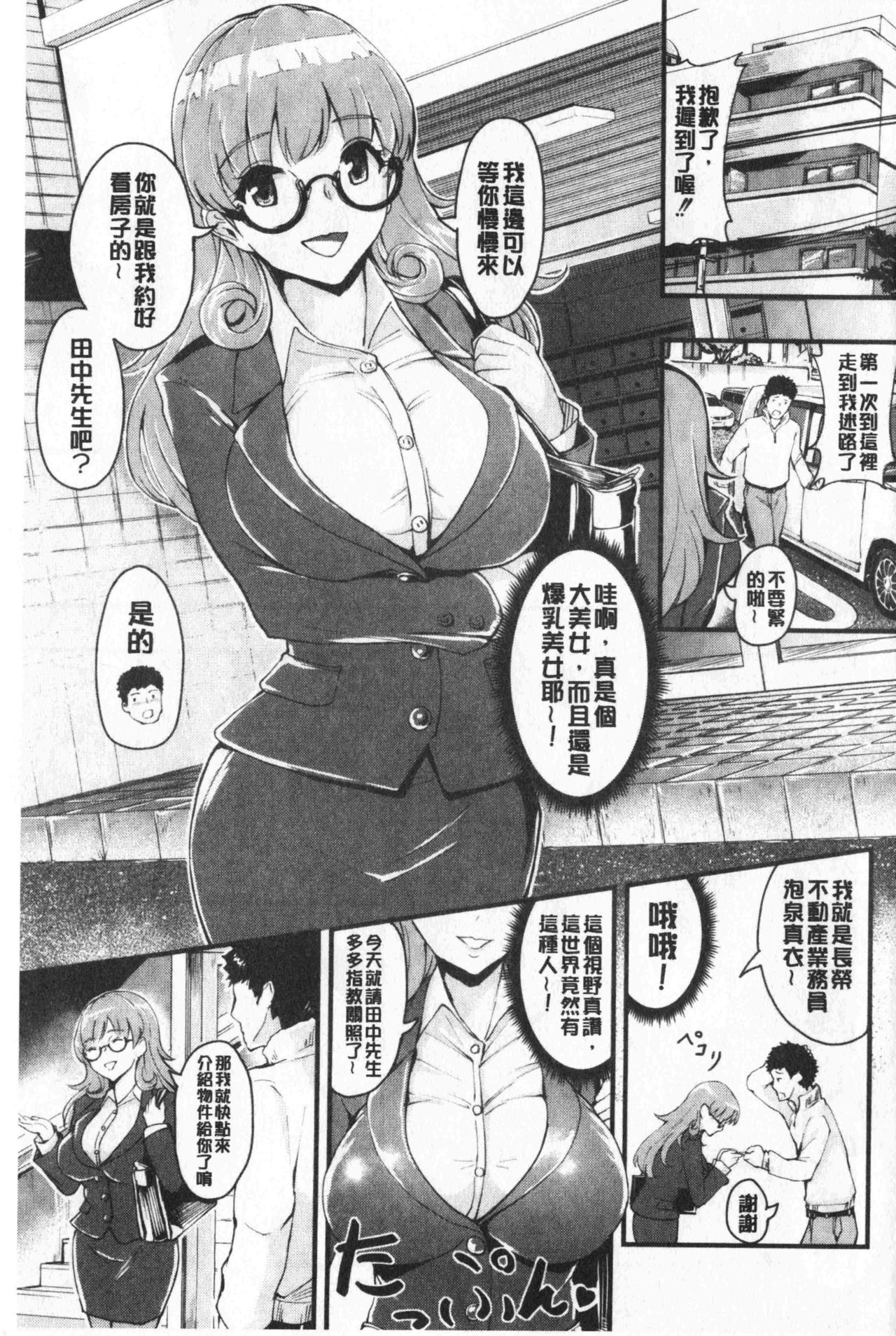 Chijokano | 痴女女友 - Page 202