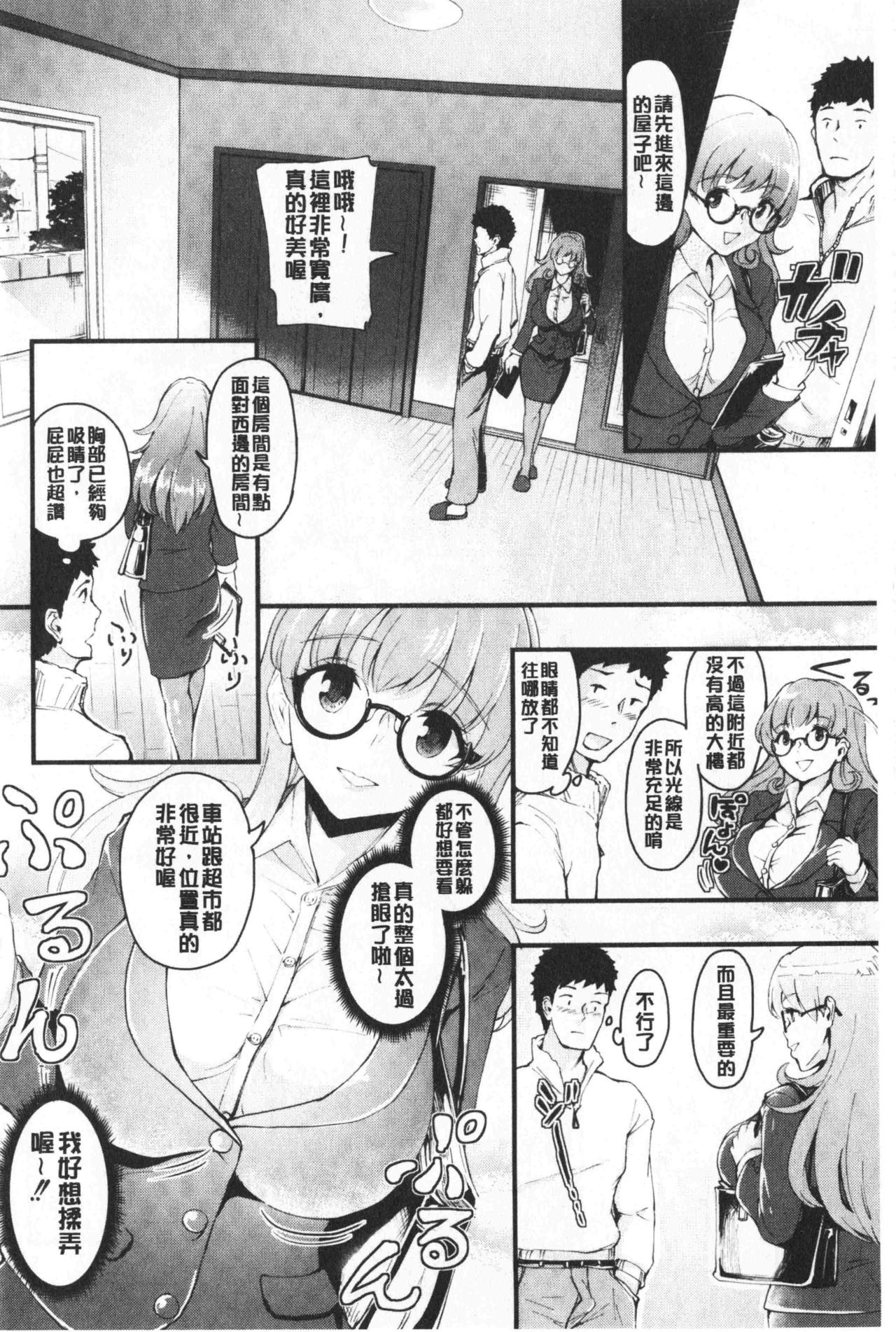 Chijokano | 痴女女友 - Page 203