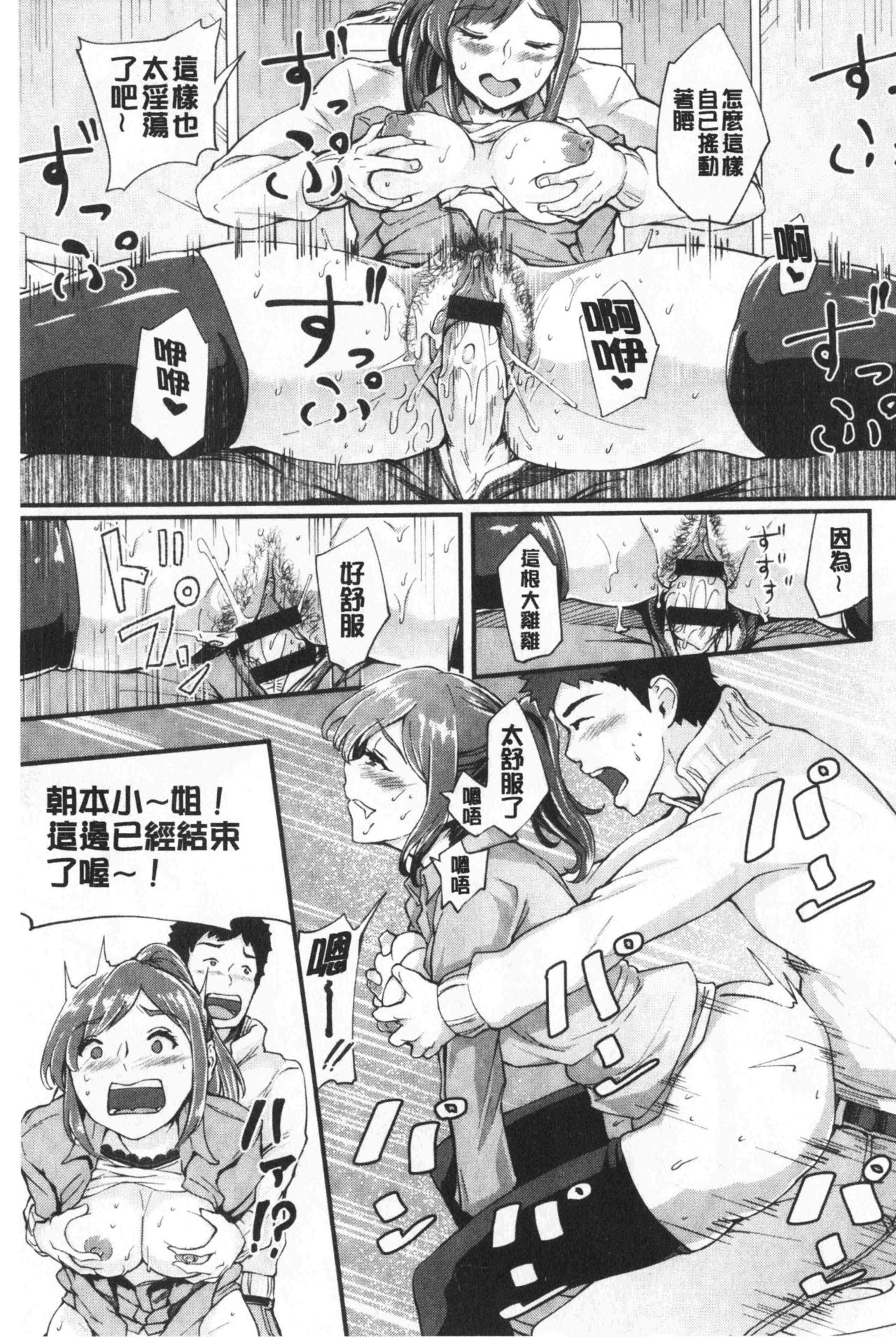 Chijokano | 痴女女友 - Page 50