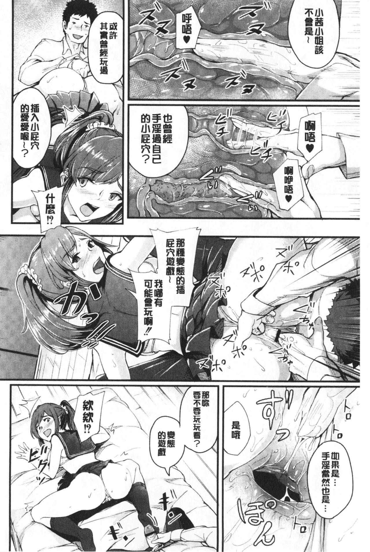 Chijokano | 痴女女友 - Page 65