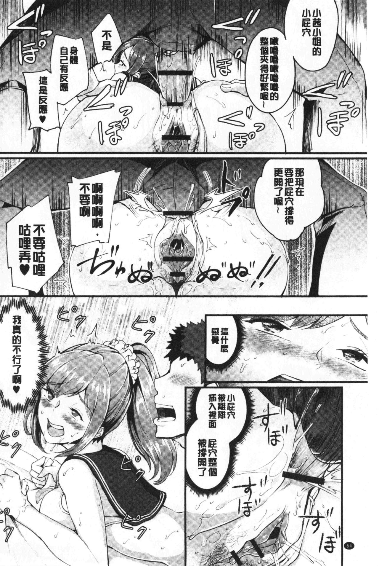 Chijokano | 痴女女友 - Page 67