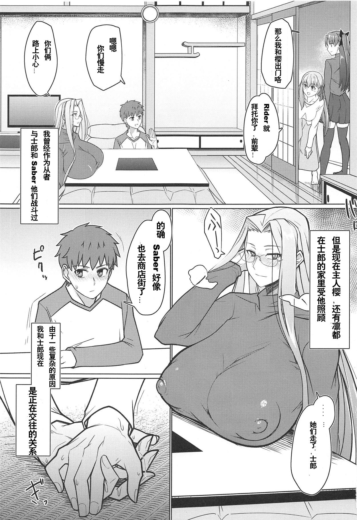Tsumamigui - Page 3