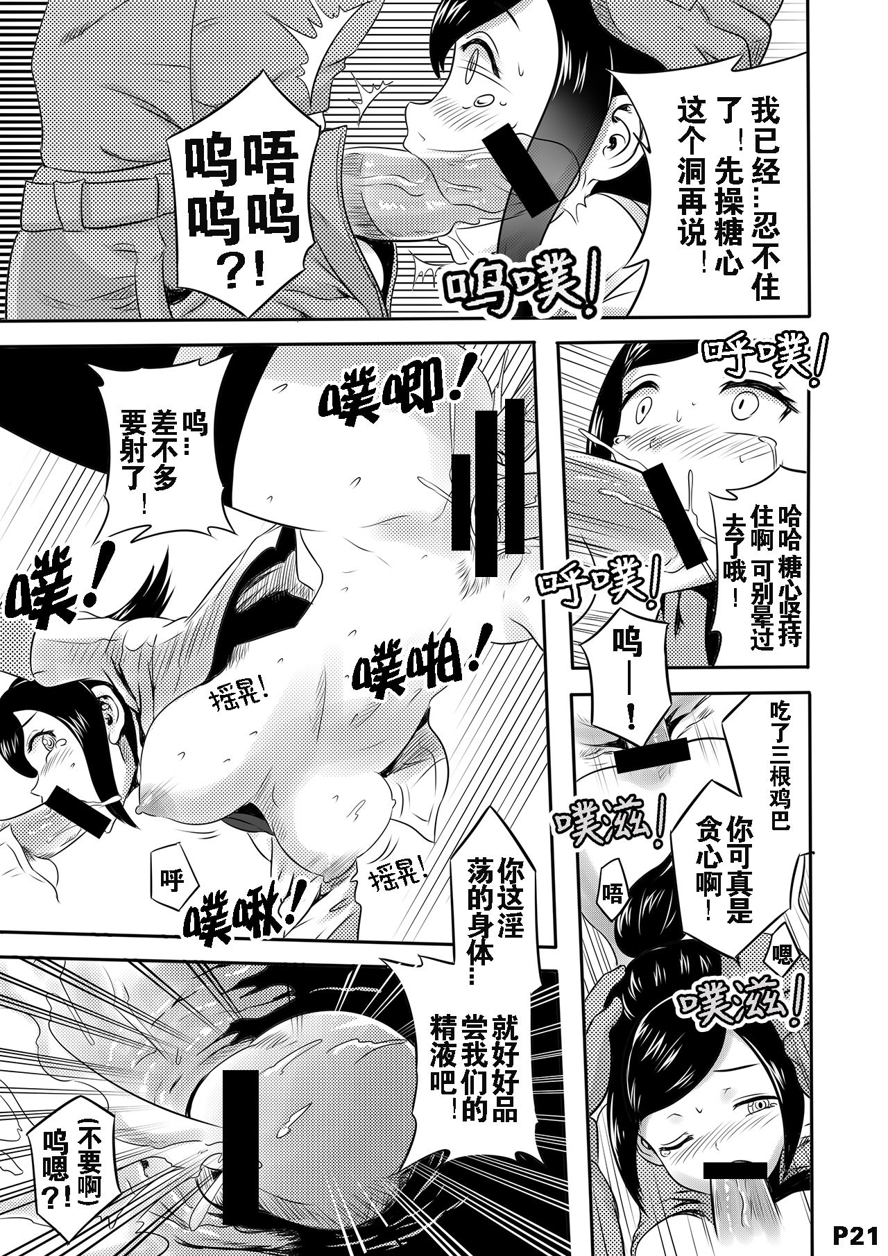 进击的冰糖心-中国语（201906号） - Page 23
